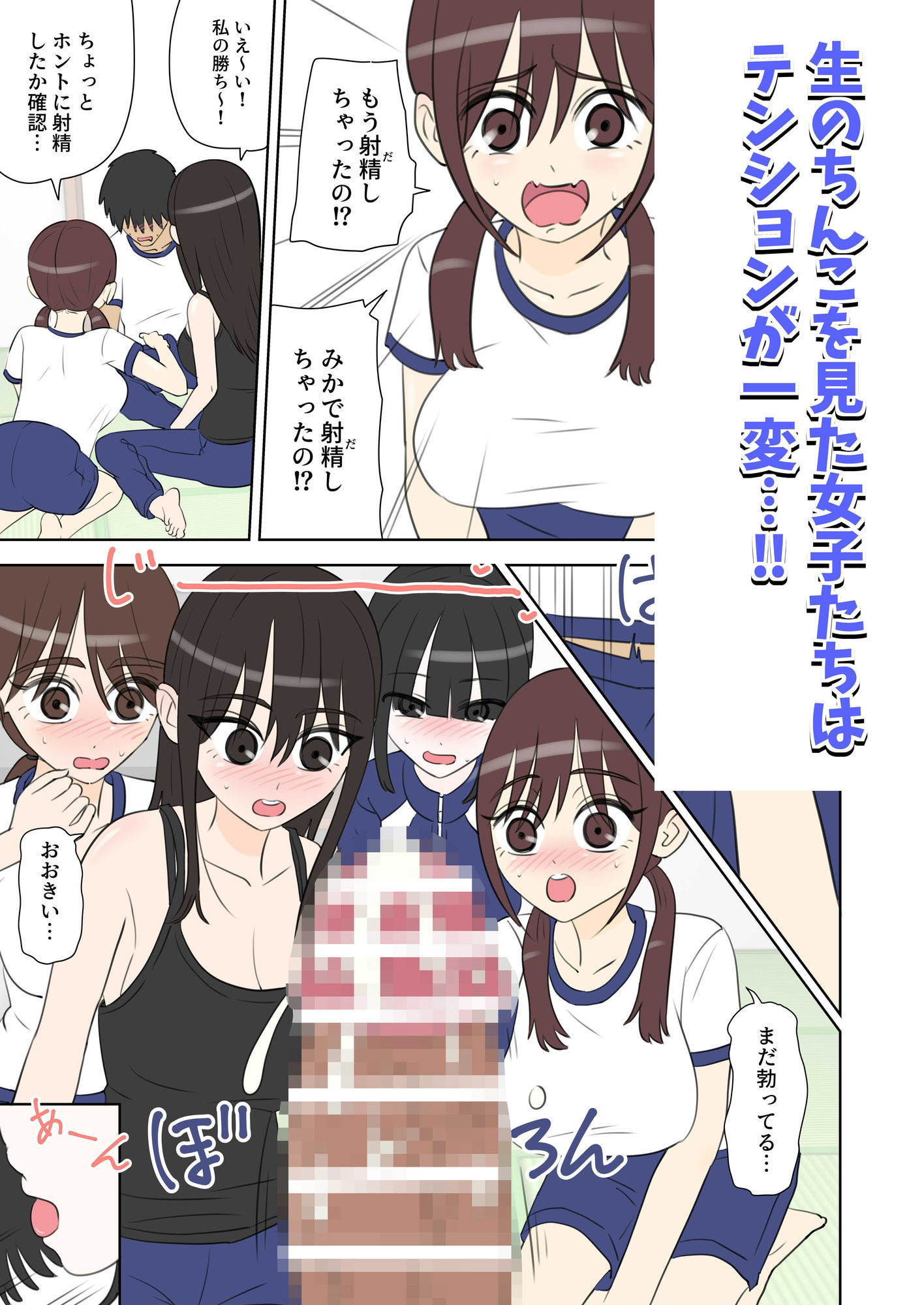 修学旅行で中出しハーレムする話 サンプル5ページ目
