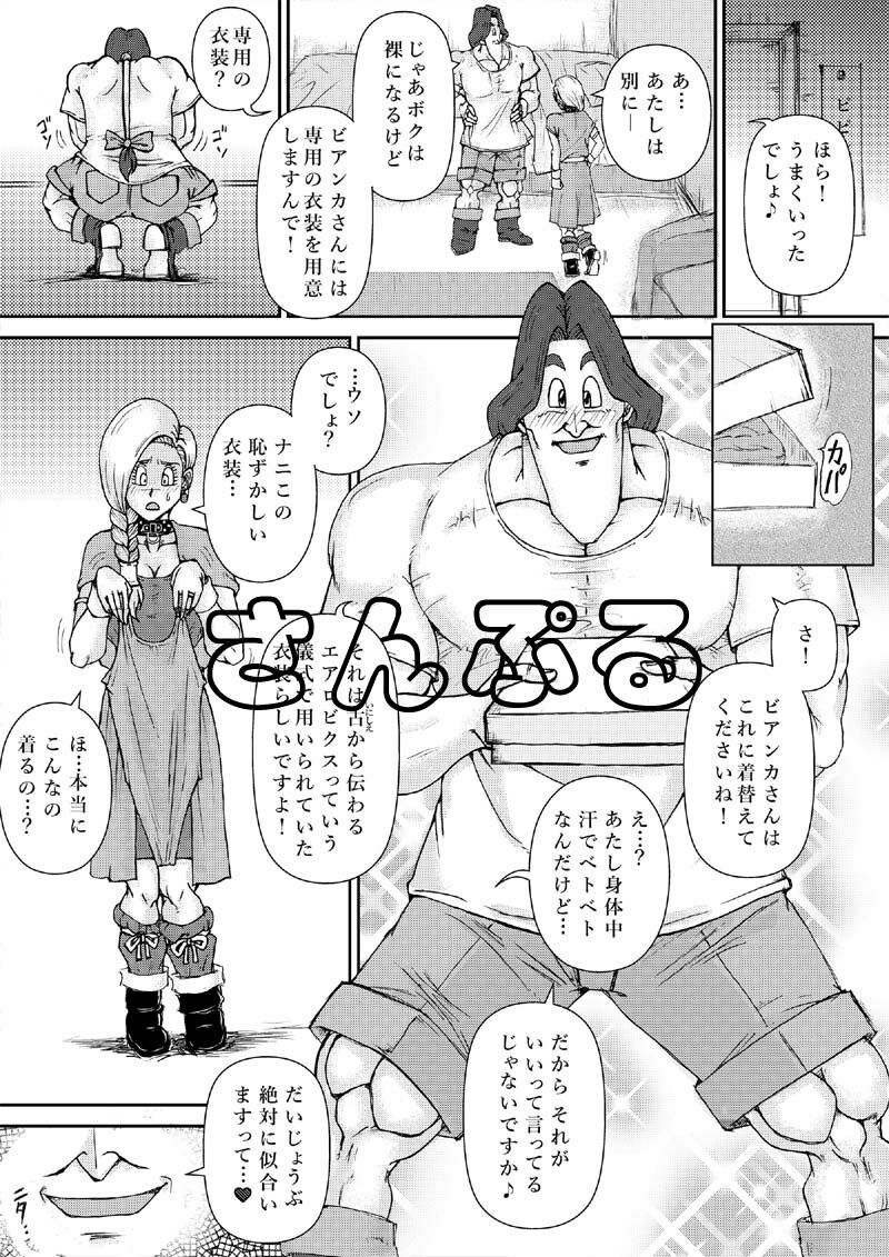 調教ビアンカIV サンプル5ページ目