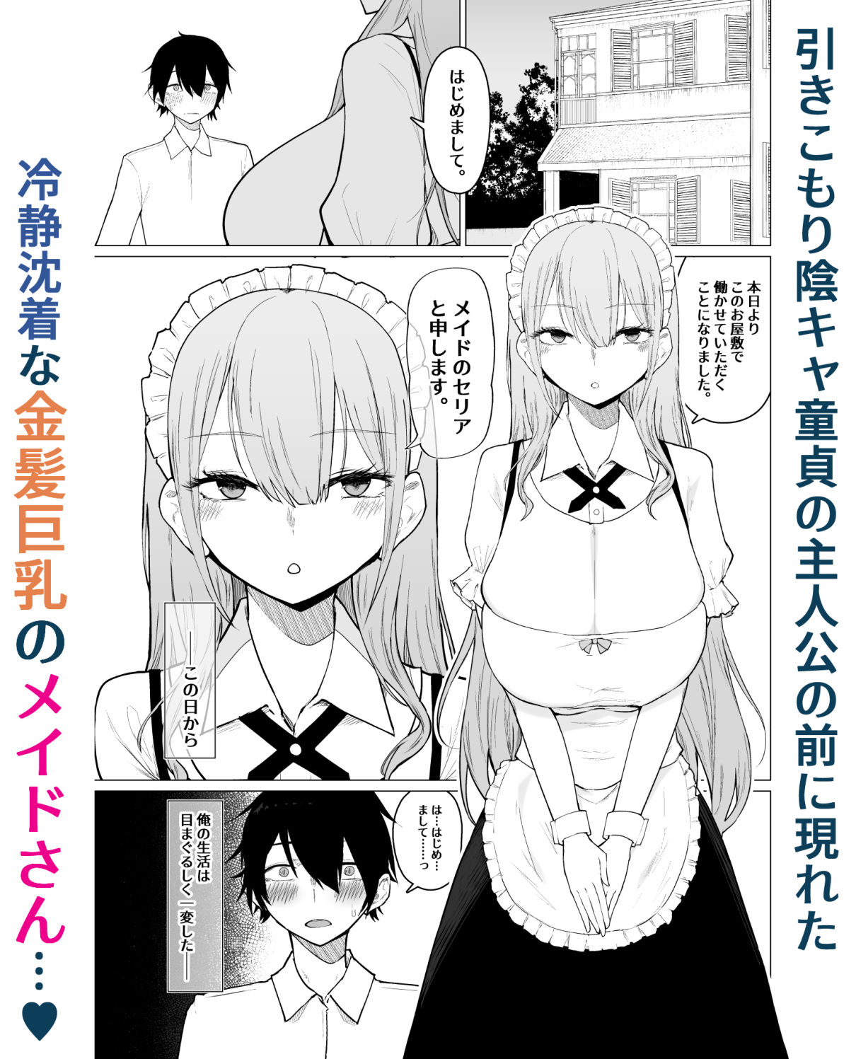 ご主人様，ほんとにおっぱい好きですね。 サンプル2ページ目