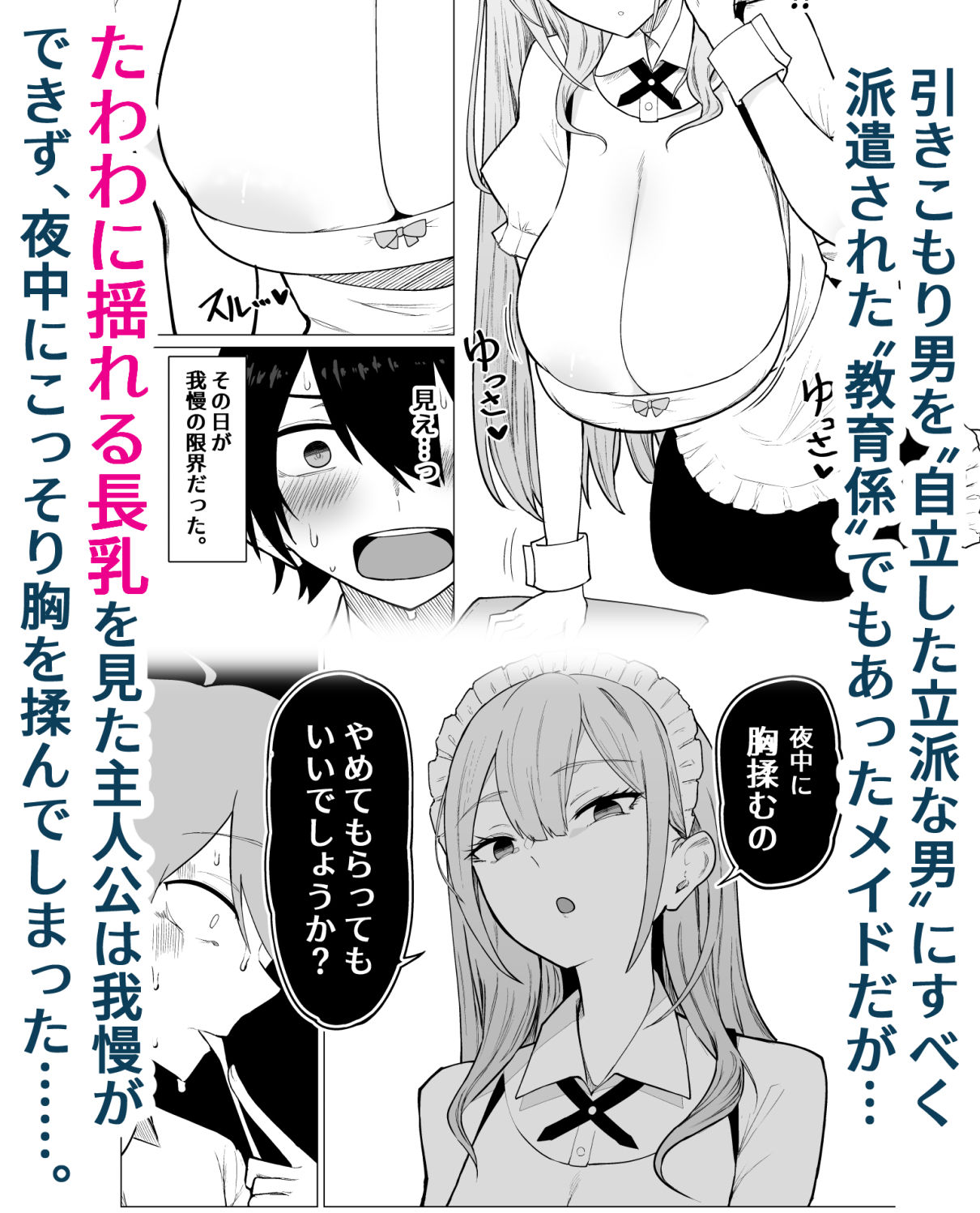ご主人様，ほんとにおっぱい好きですね。 サンプル3ページ目