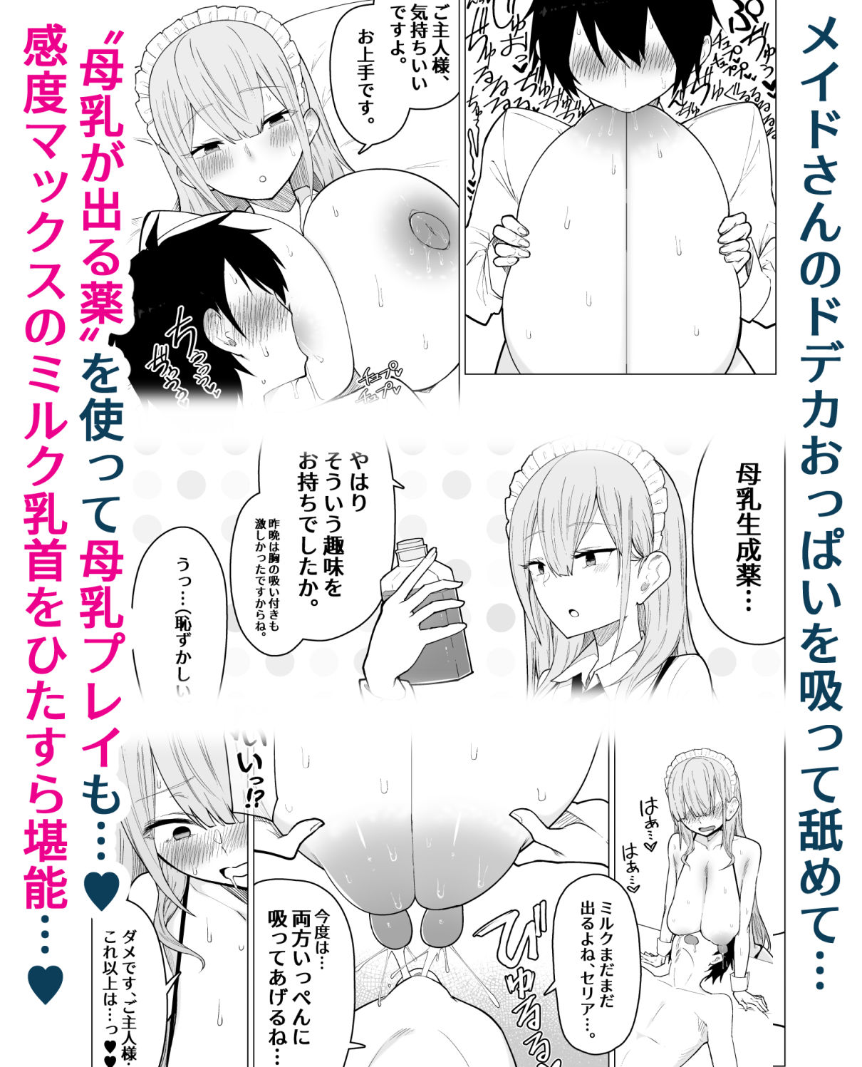 ご主人様，ほんとにおっぱい好きですね。 サンプル5ページ目