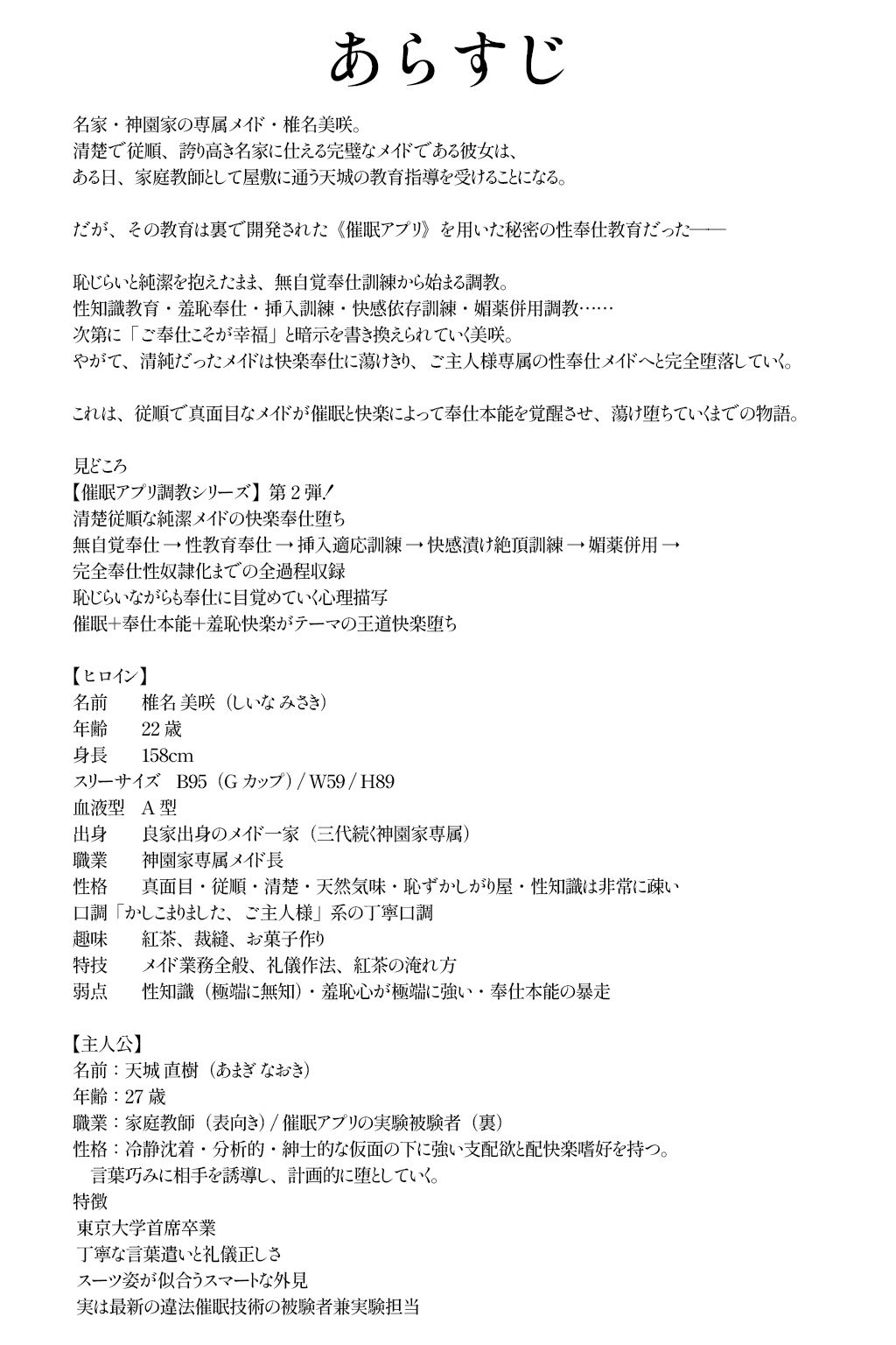 催●アプリで堕ちる良家令嬢メイド 〜ご主人様の性奉仕教育〜 サンプル1ページ目