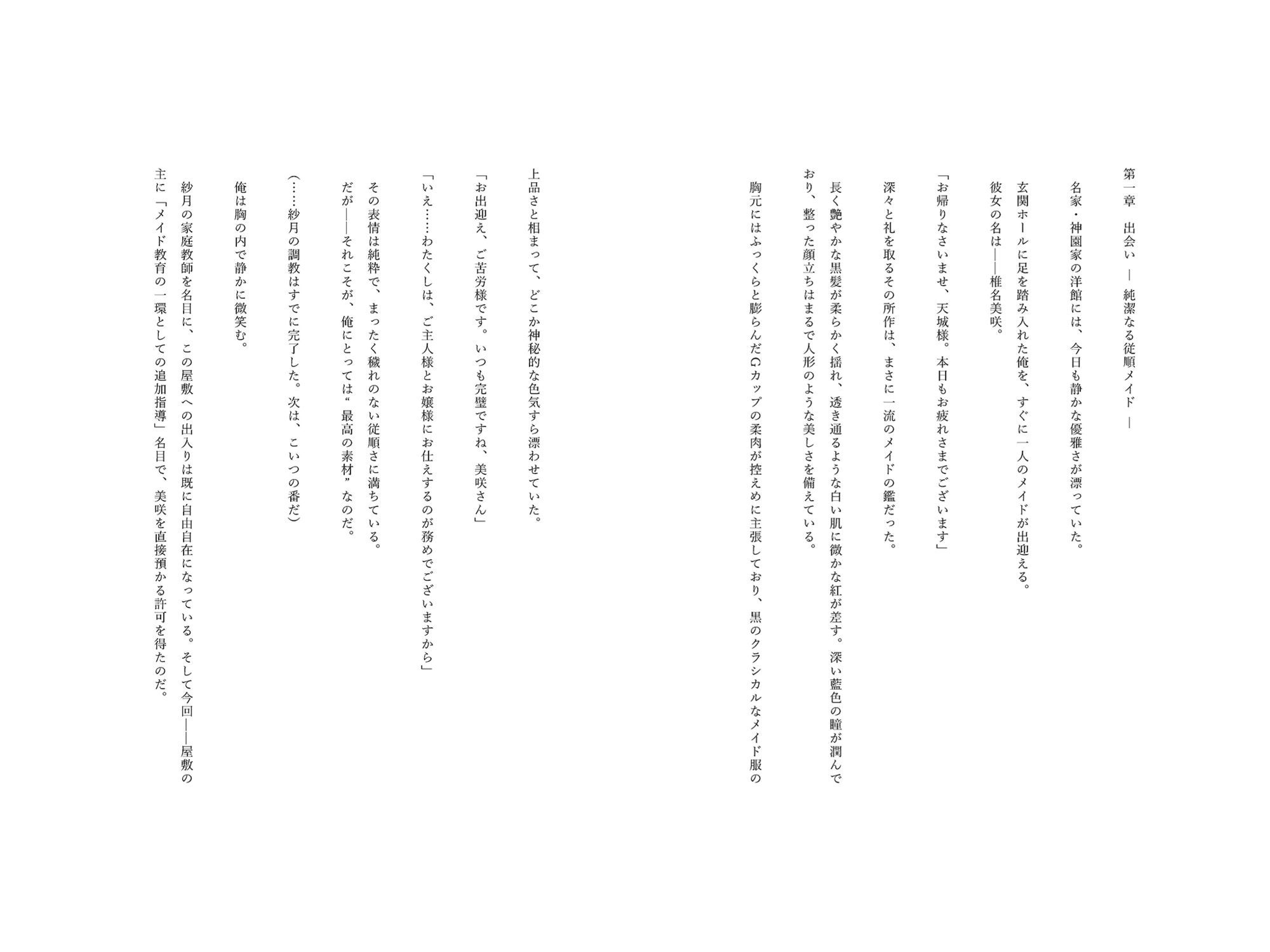 催●アプリで堕ちる良家令嬢メイド 〜ご主人様の性奉仕教育〜 サンプル4ページ目