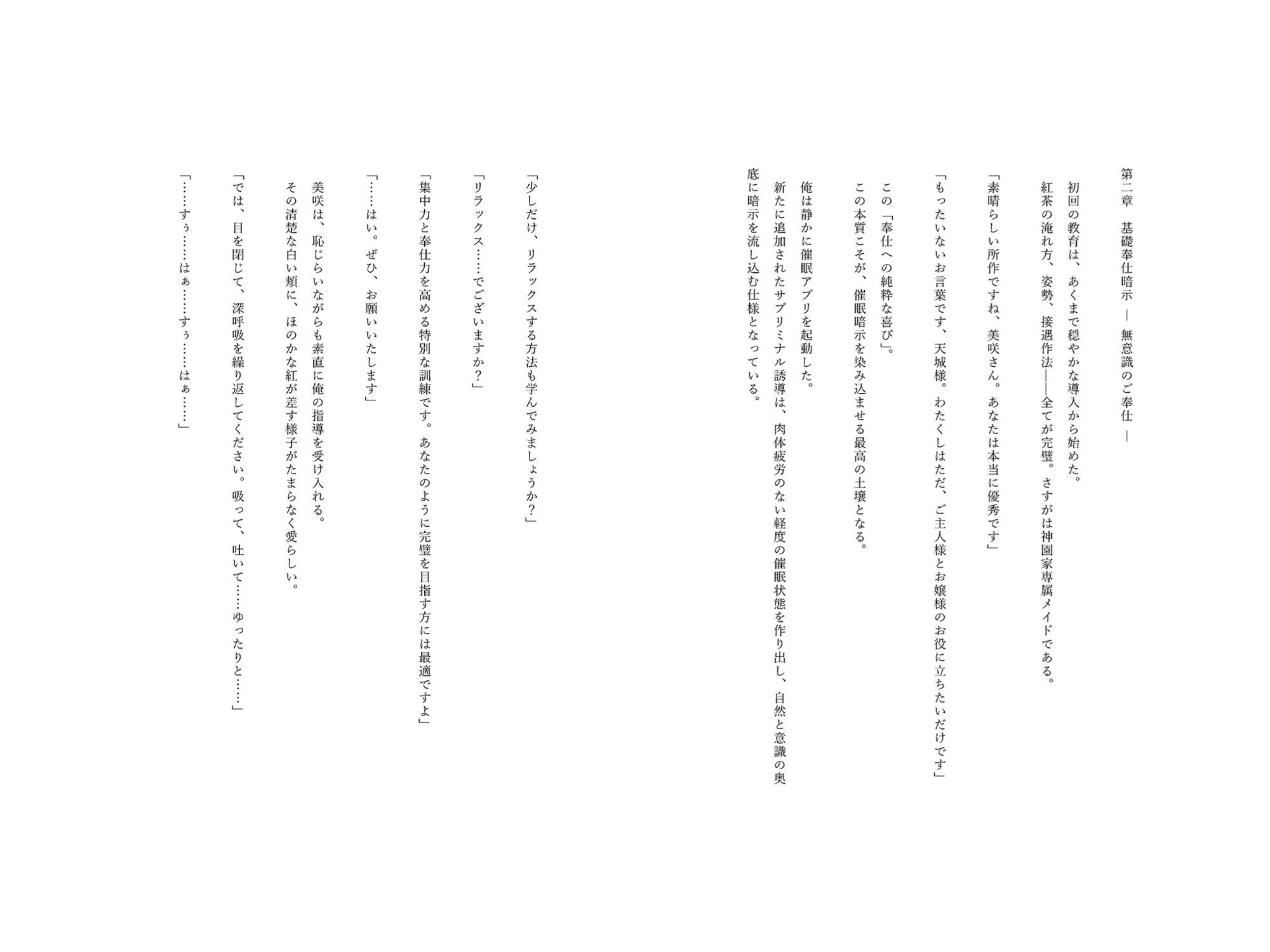 催●アプリで堕ちる良家令嬢メイド 〜ご主人様の性奉仕教育〜 サンプル5ページ目
