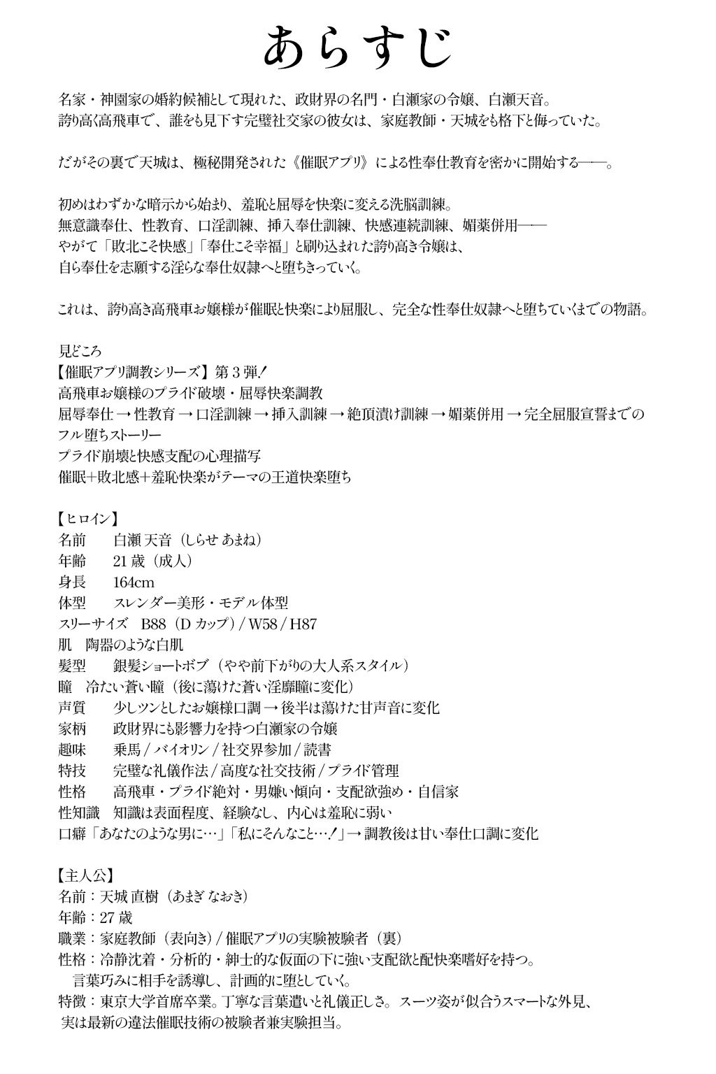 催●アプリで堕ちる高飛車お嬢様 〜敗北と快楽の支配教育〜 サンプル1ページ目