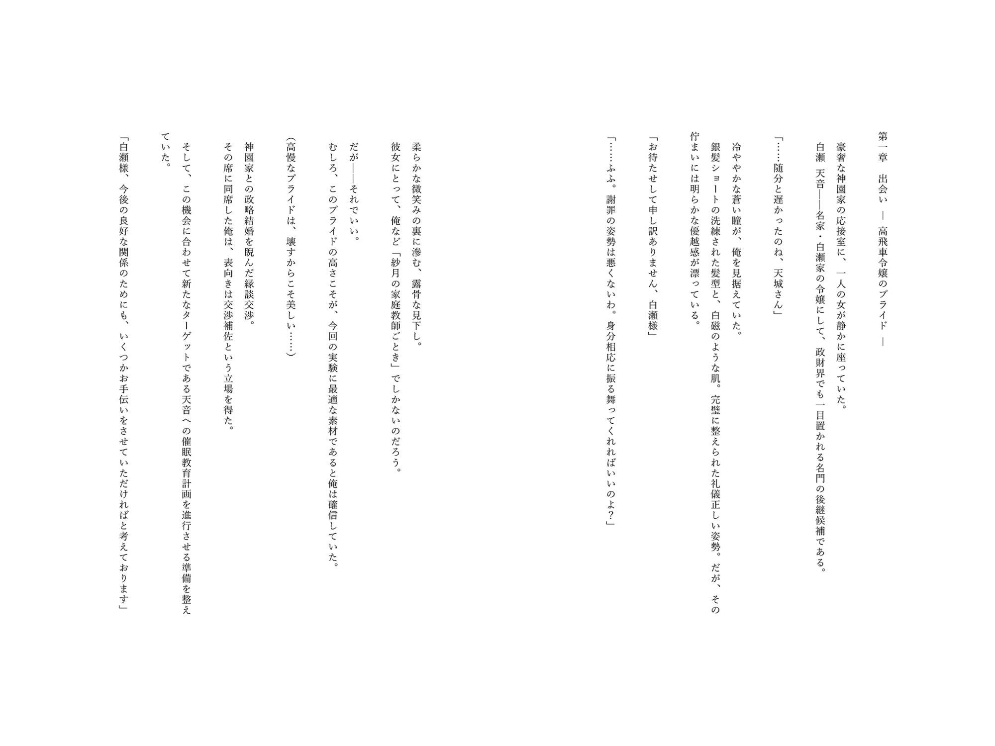 催●アプリで堕ちる高飛車お嬢様 〜敗北と快楽の支配教育〜 サンプル4ページ目