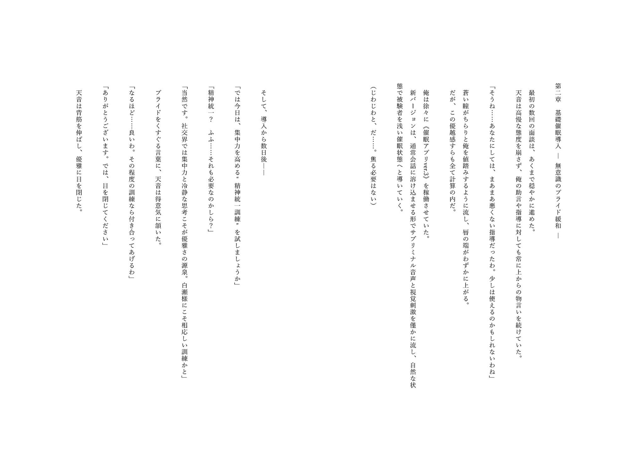催●アプリで堕ちる高飛車お嬢様 〜敗北と快楽の支配教育〜 サンプル5ページ目