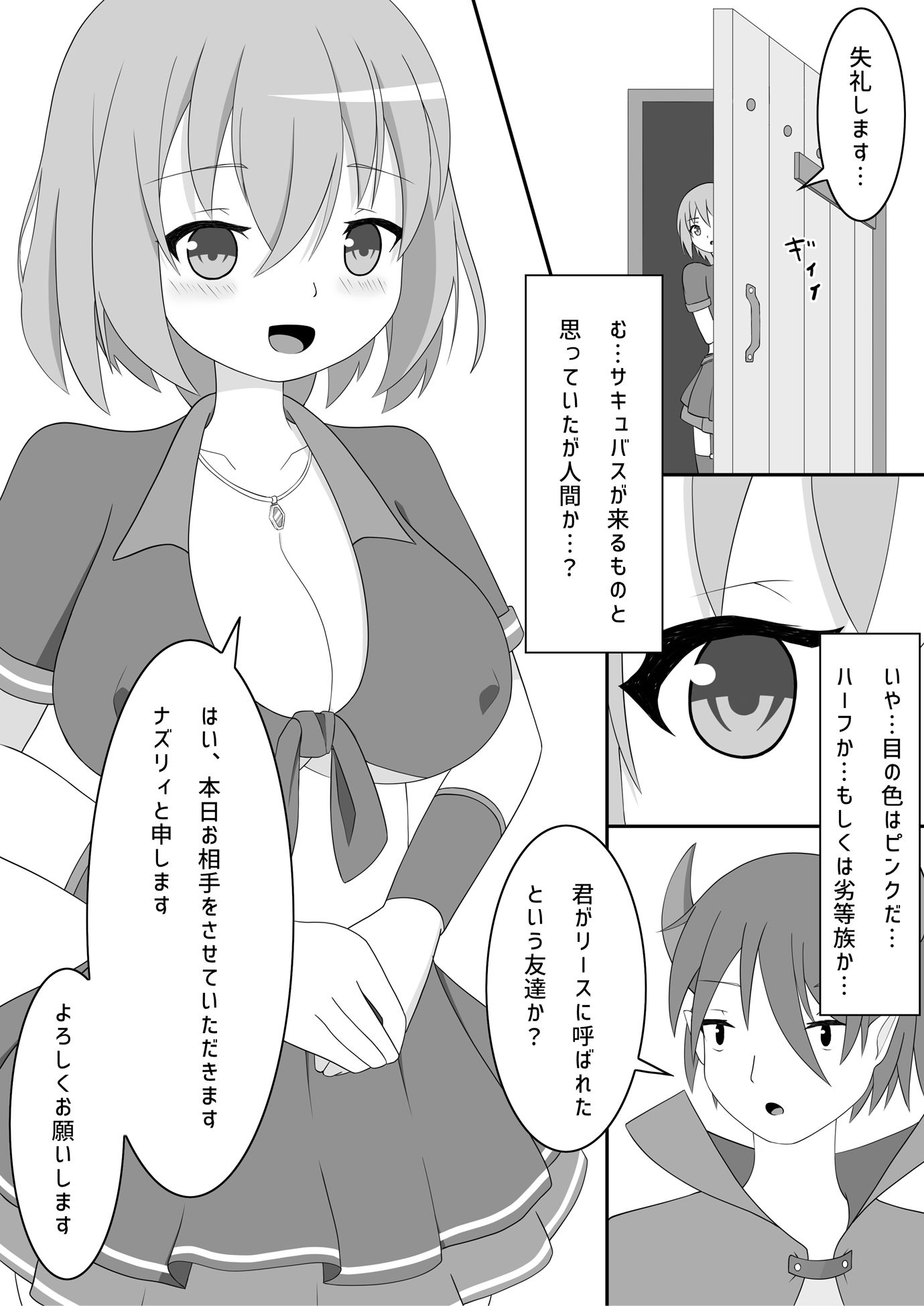 シンクロステッキの脅威 サンプル1ページ目