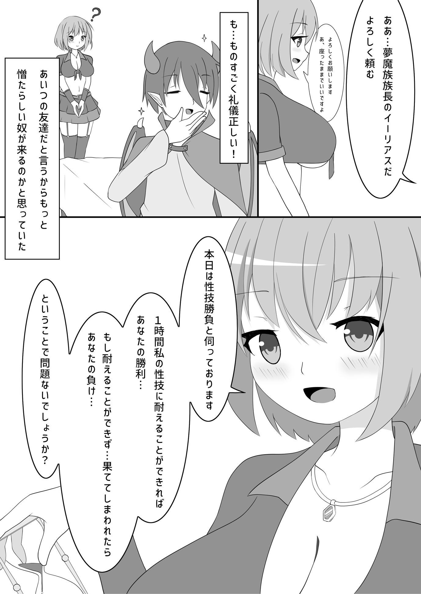 シンクロステッキの脅威 サンプル2ページ目