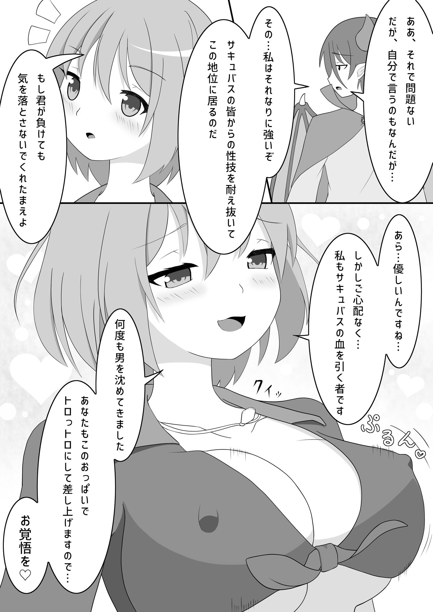 シンクロステッキの脅威 サンプル3ページ目