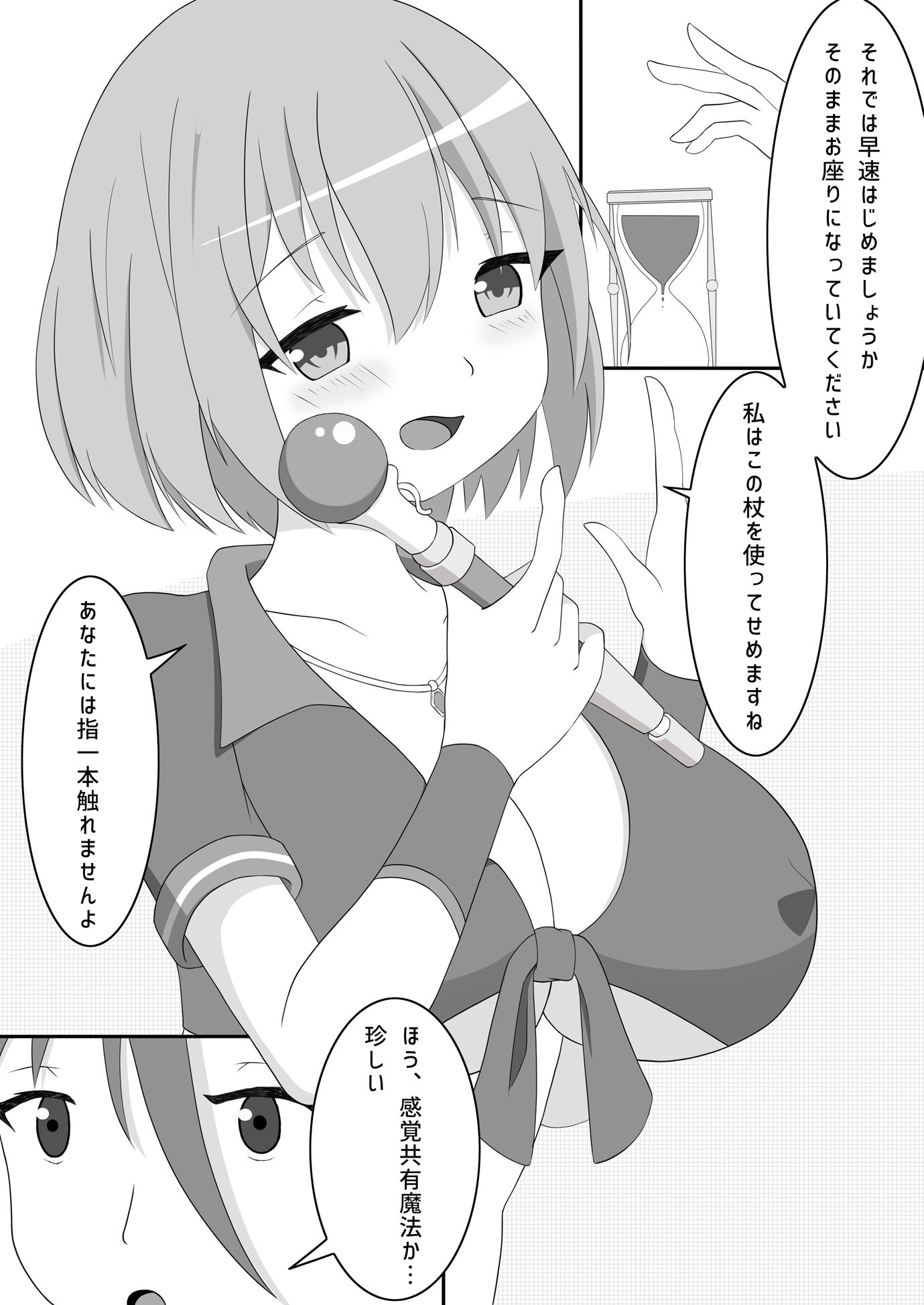 シンクロステッキの脅威 サンプル4ページ目