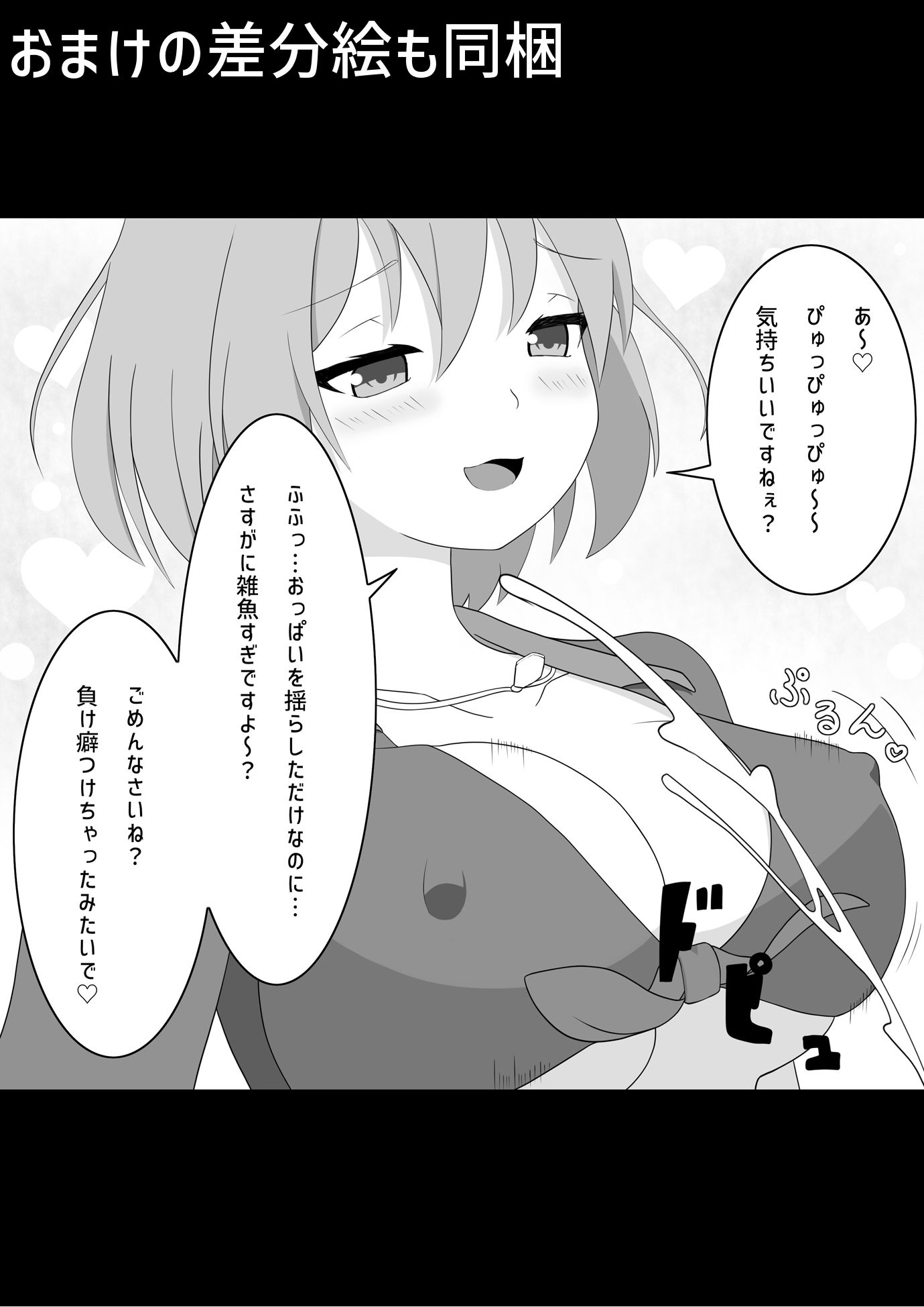 シンクロステッキの脅威 サンプル5ページ目