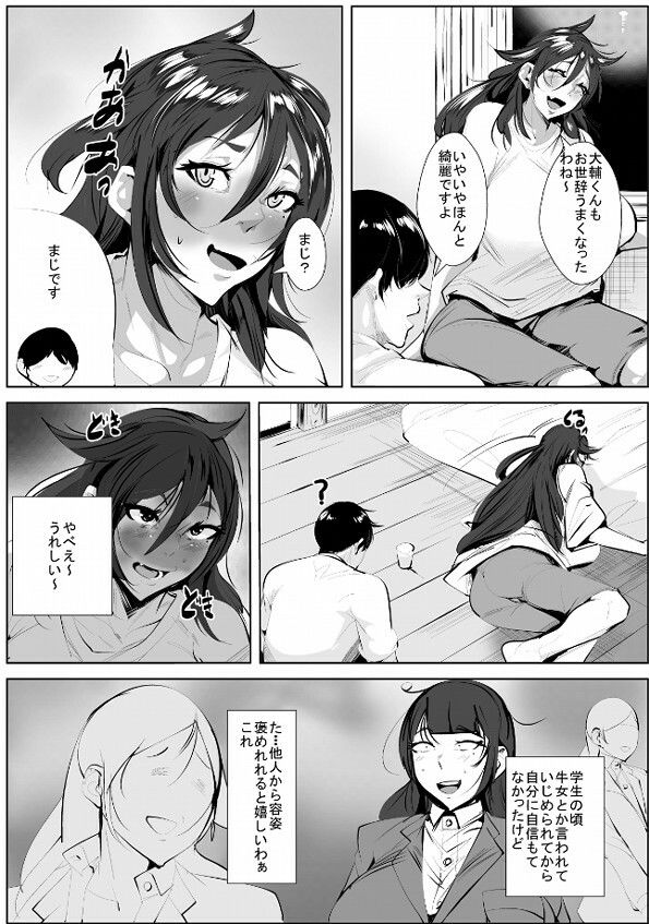 30過ぎ行き遅れおばさんのしったかぶりエッチ サンプル1ページ目
