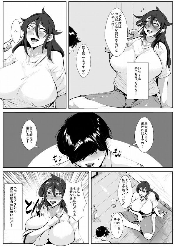 30過ぎ行き遅れおばさんのしったかぶりエッチ サンプル2ページ目