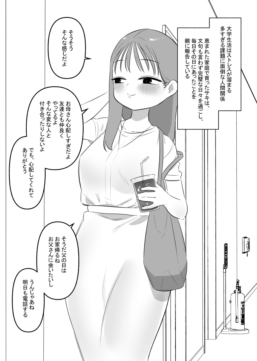 レズ調教でストレス解消するお金持ち女子大生 サンプル1ページ目