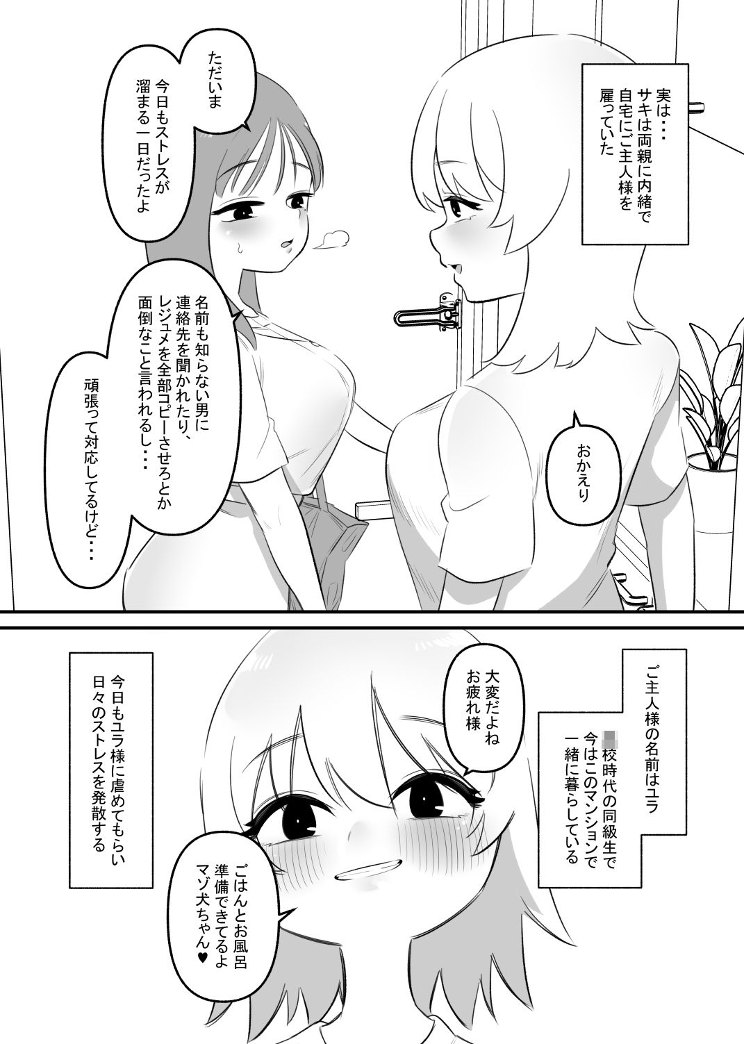 レズ調教でストレス解消するお金持ち女子大生 サンプル2ページ目