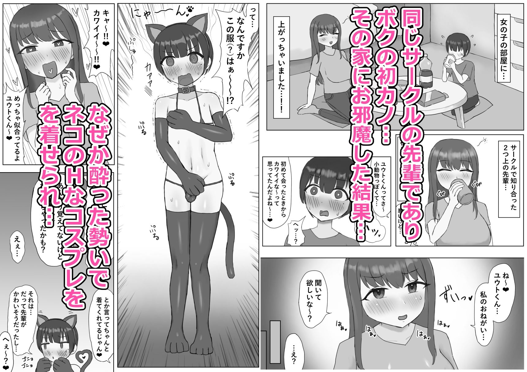 ふたなり年上彼女のペット兼マゾオナホにされちゃいました… サンプル1ページ目