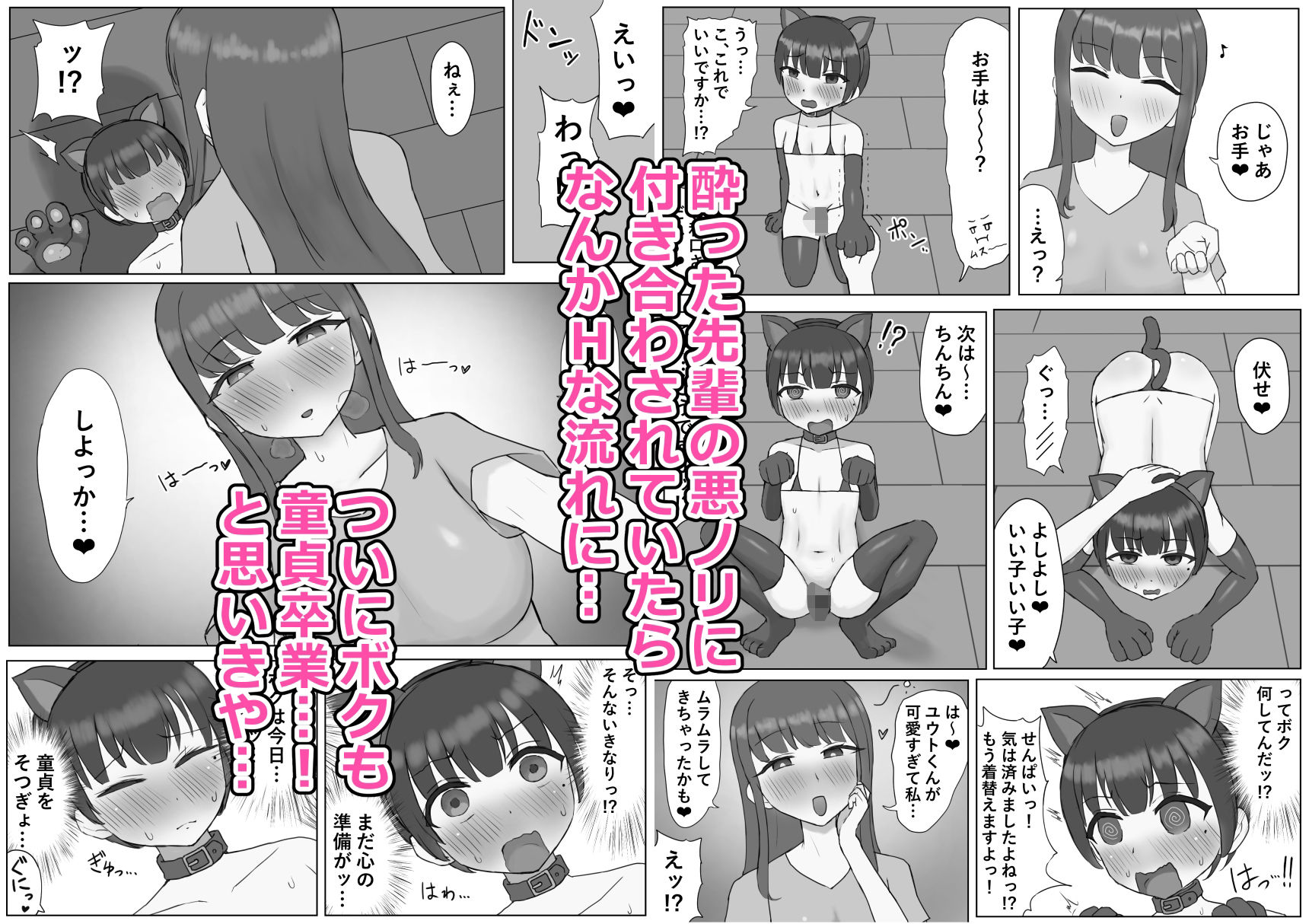 ふたなり年上彼女のペット兼マゾオナホにされちゃいました… サンプル2ページ目