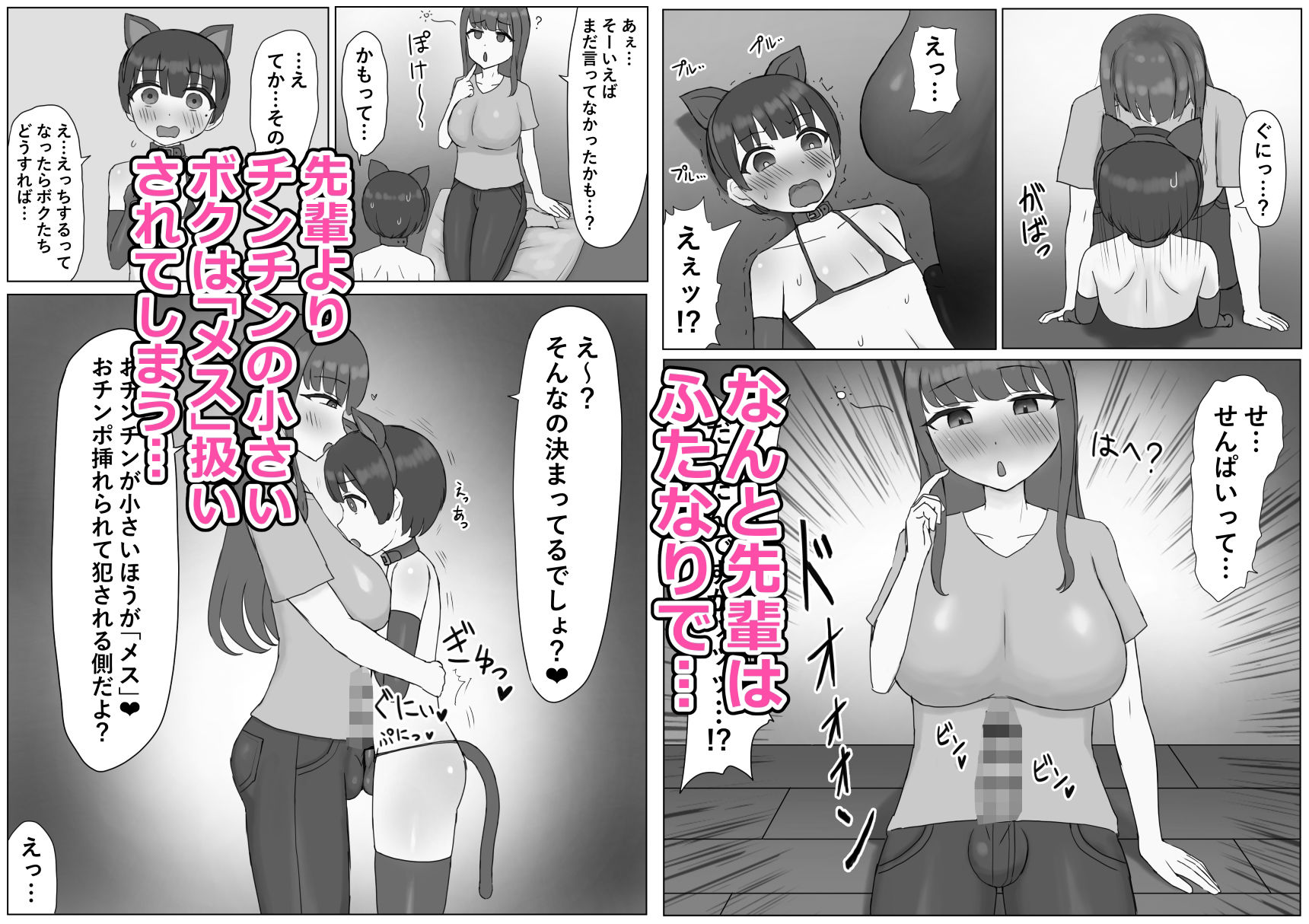 ふたなり年上彼女のペット兼マゾオナホにされちゃいました… サンプル3ページ目
