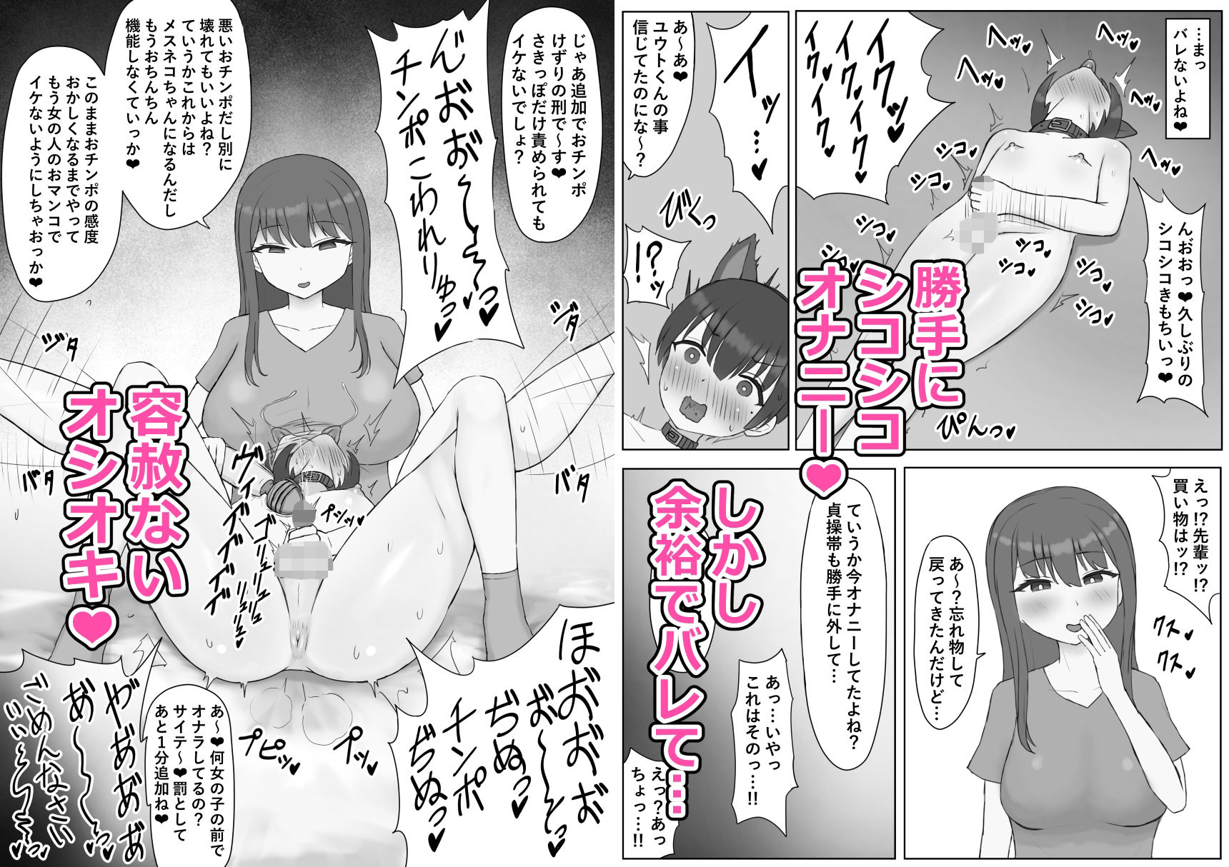 ふたなり年上彼女のペット兼マゾオナホにされちゃいました… サンプル6ページ目