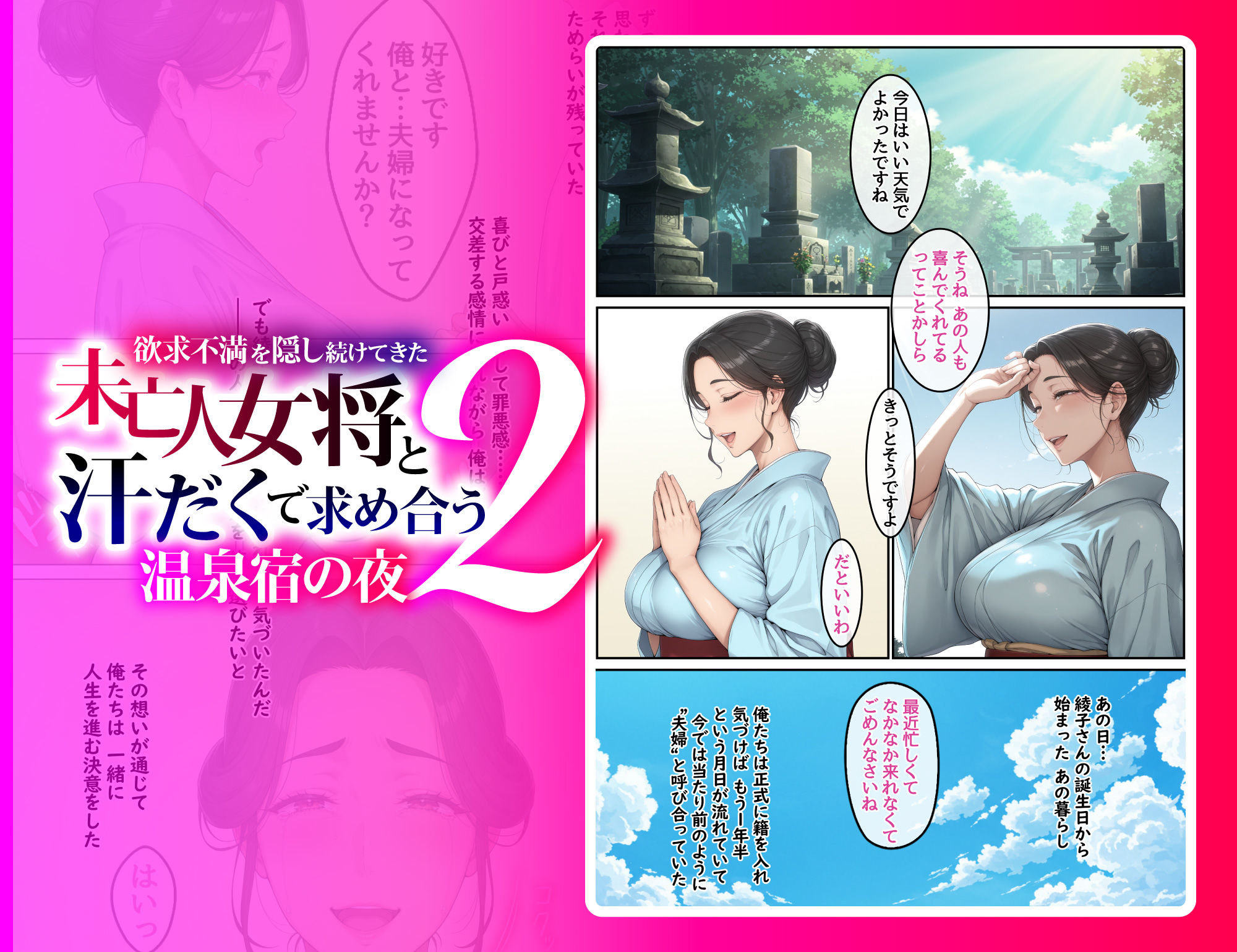 欲求不満を隠し続けてきた未亡人女将と汗だくで求め合う温泉宿の夜2 サンプル3ページ目
