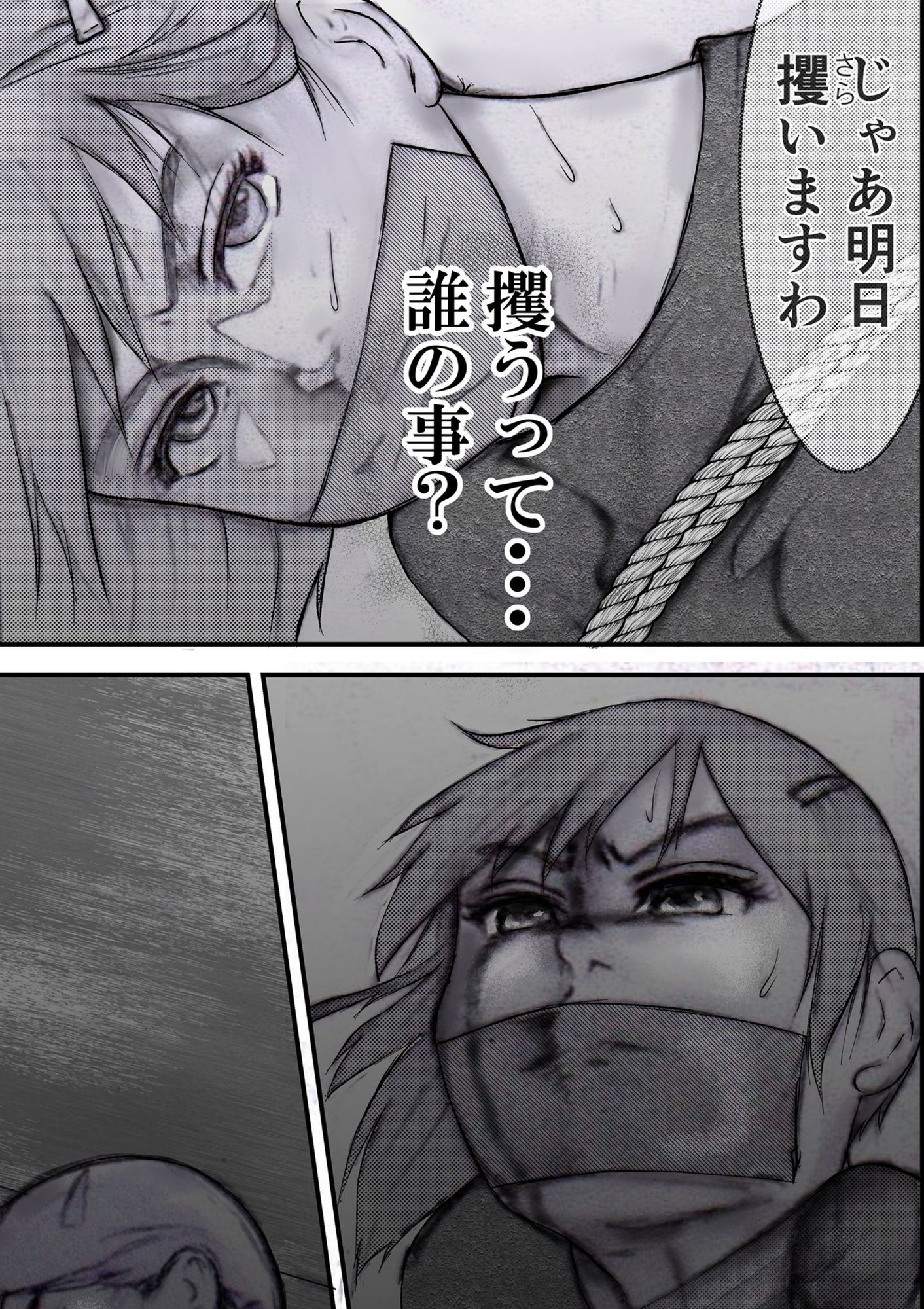 その女ヤバイ男子に倍返しされる サンプル4ページ目