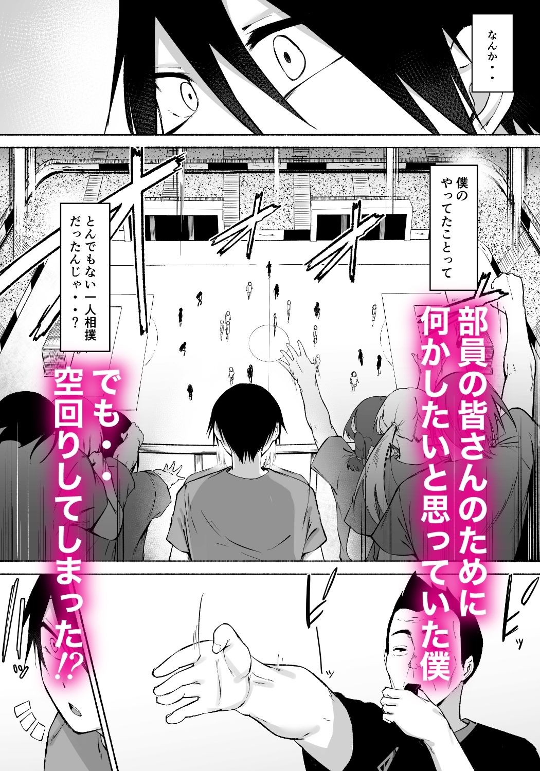 聖帝学園サッカー部の日常 後編 サンプル1ページ目