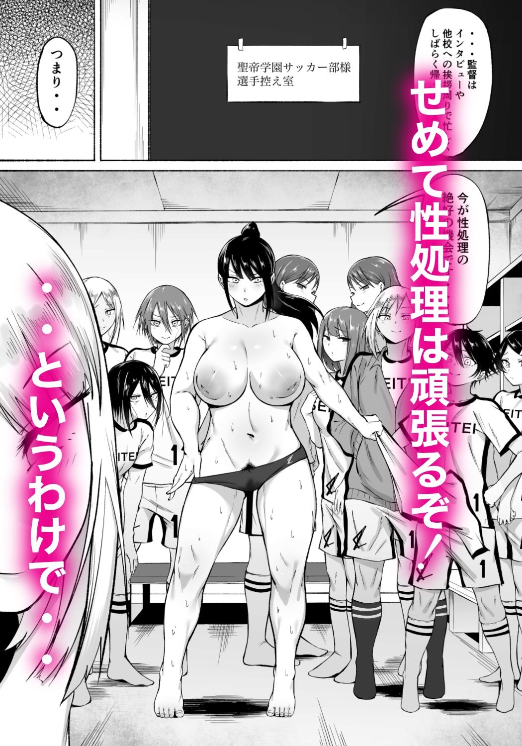 聖帝学園サッカー部の日常 後編 サンプル2ページ目