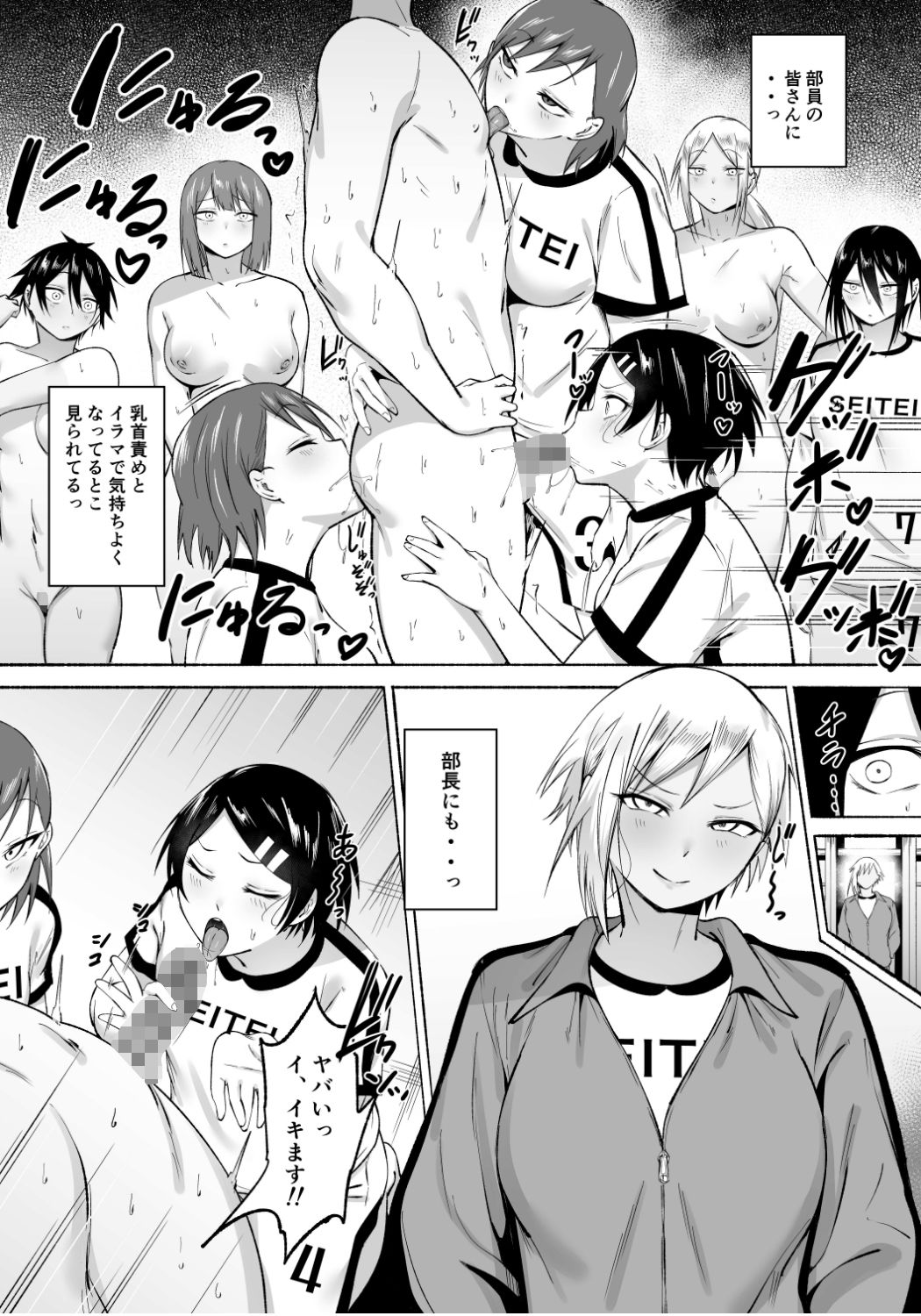 聖帝学園サッカー部の日常 後編 サンプル7ページ目