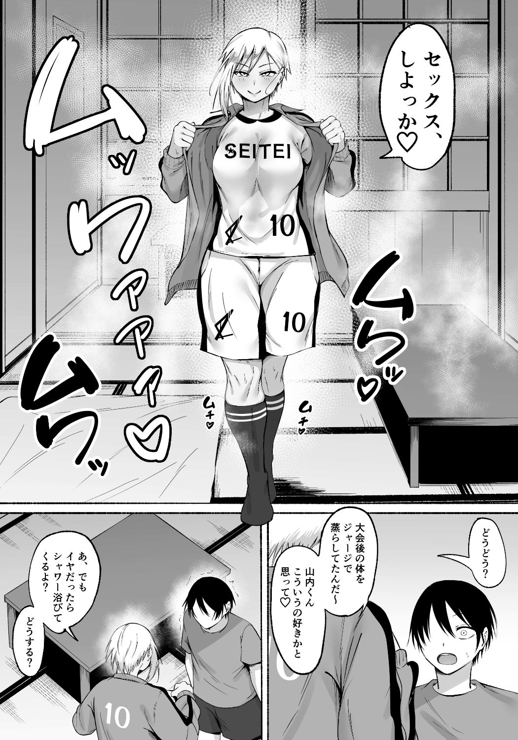聖帝学園サッカー部の日常 後編 サンプル9ページ目