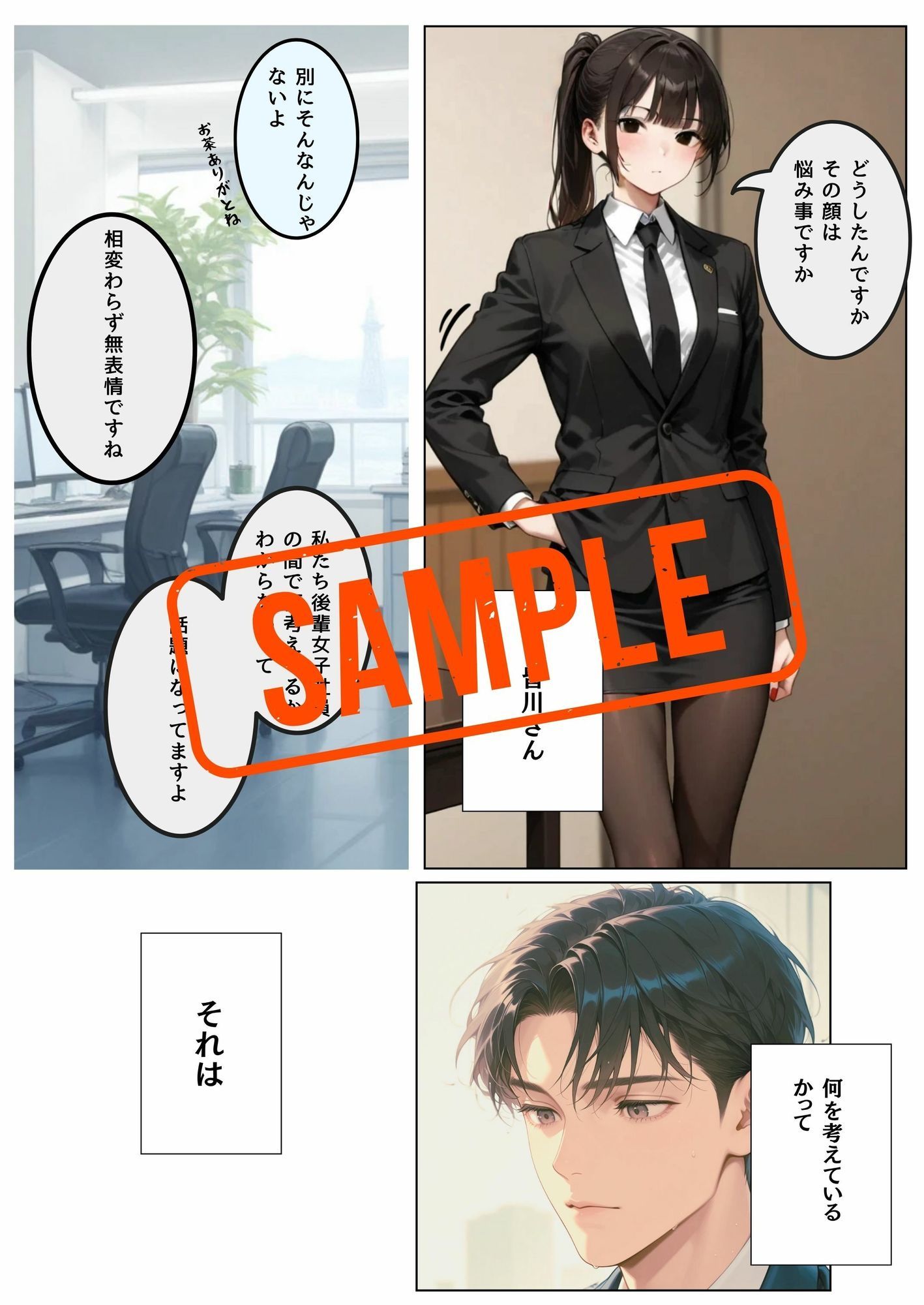デリヘル呼んだら会社の女子社員だった サンプル1ページ目