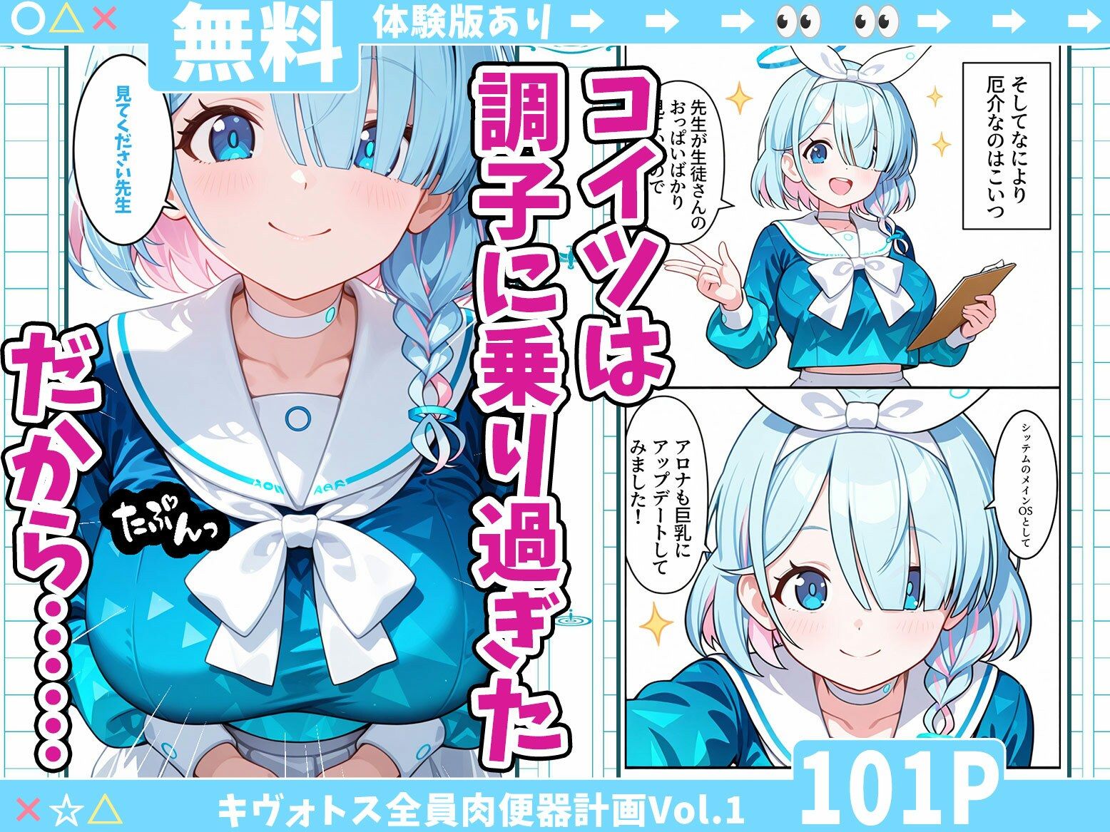 ブルアカキャラを催●アプリで全員肉便器計画Vol.1 サンプル2ページ目