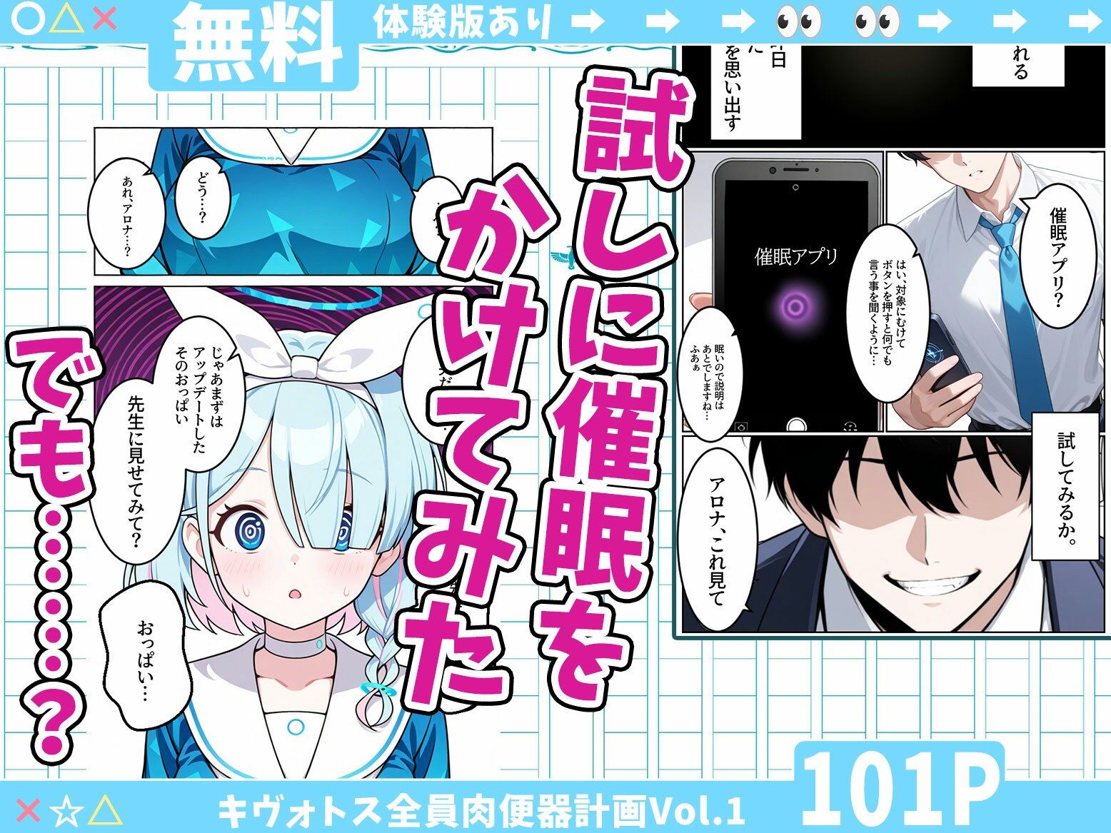 ブルアカキャラを催●アプリで全員肉便器計画Vol.1 サンプル3ページ目