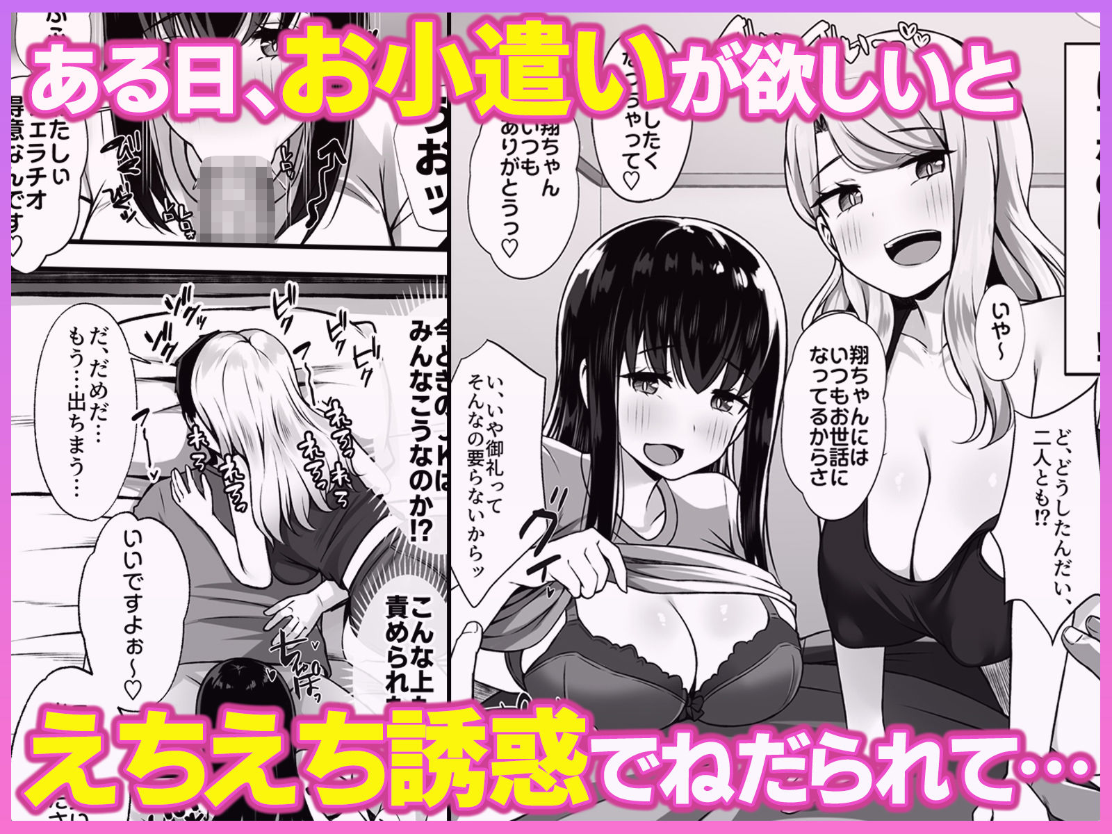 居候のギャル姉妹とハメまくりのハーレム性活はじまりました サンプル2ページ目