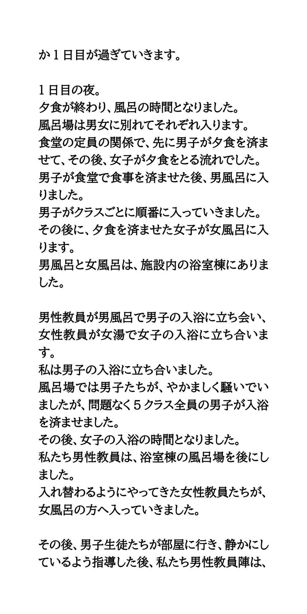林間学校で浴場盗撮事件が発生！アダルトサイトで動画が販売される サンプル2ページ目