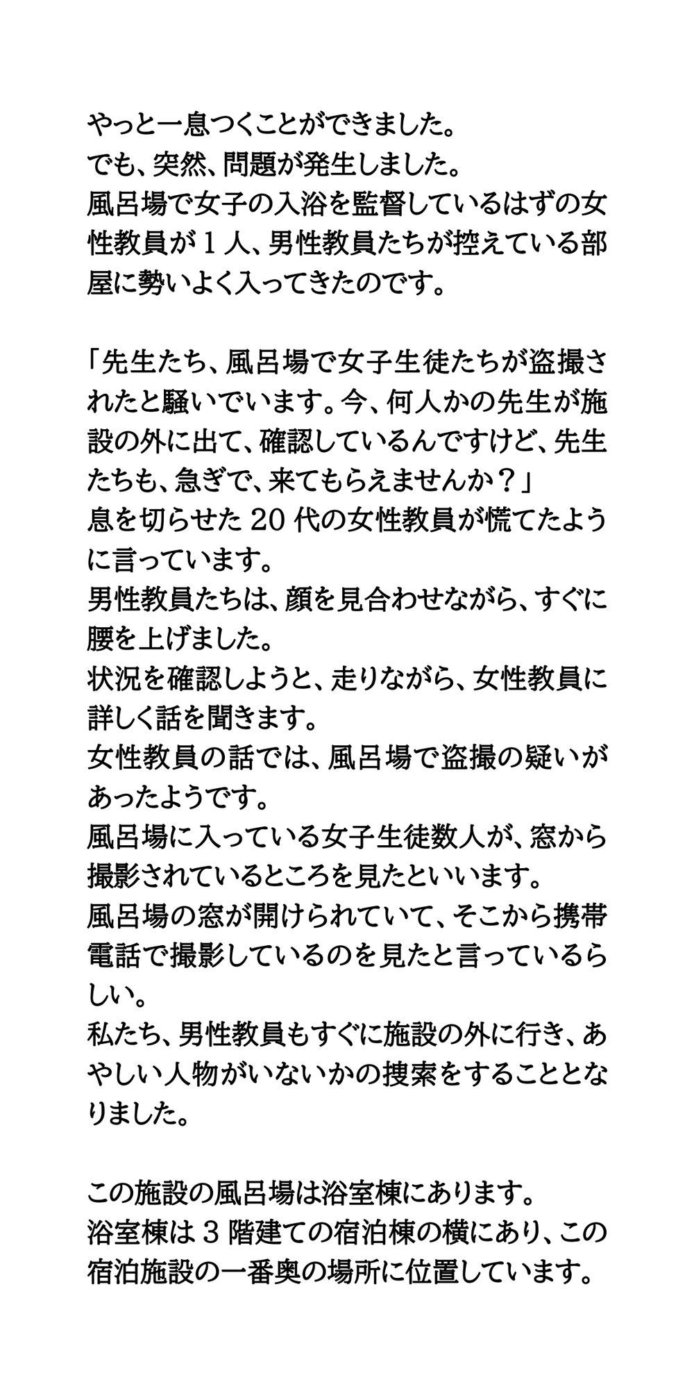 林間学校で浴場盗撮事件が発生！アダルトサイトで動画が販売される サンプル3ページ目