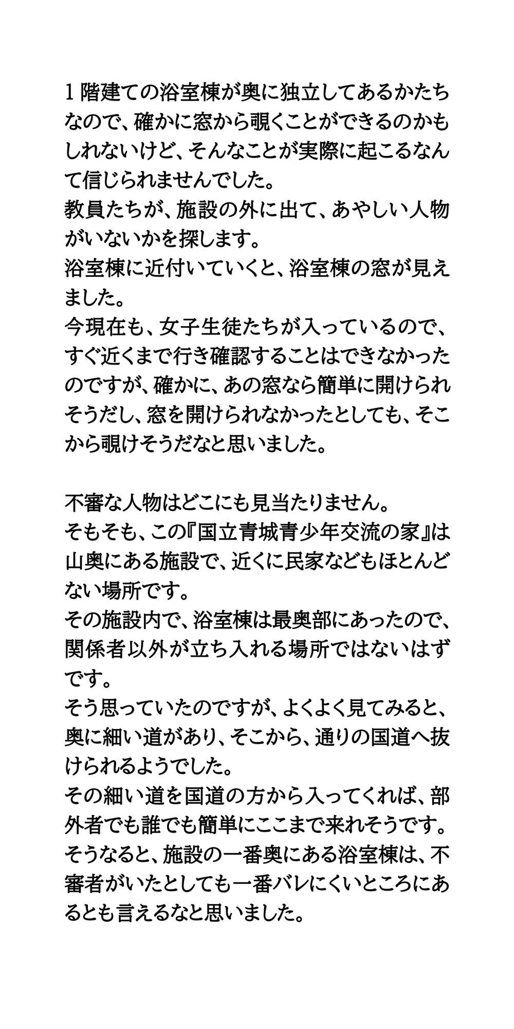 林間学校で浴場盗撮事件が発生！アダルトサイトで動画が販売される サンプル4ページ目