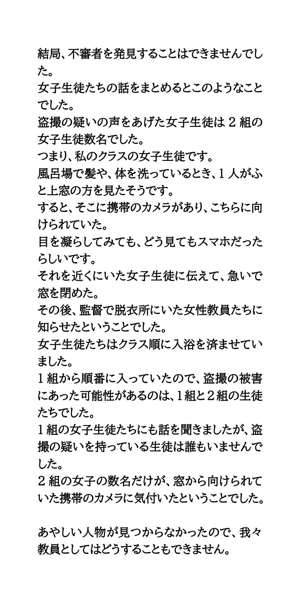 林間学校で浴場盗撮事件が発生！アダルトサイトで動画が販売される サンプル5ページ目
