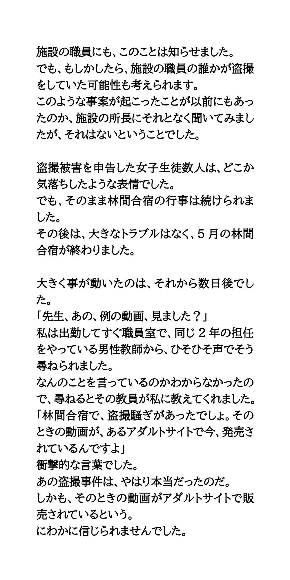林間学校で浴場盗撮事件が発生！アダルトサイトで動画が販売される サンプル6ページ目