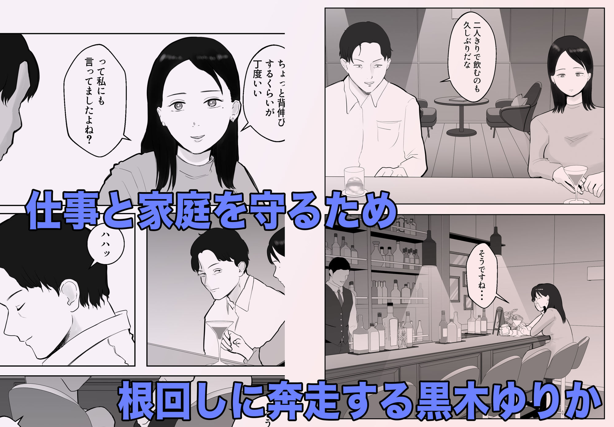 寝取ラレンサ2 ボクのファムファタル サンプル1ページ目