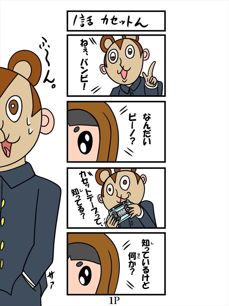 バンビ〜の・ビギニング6巻 サンプル1ページ目