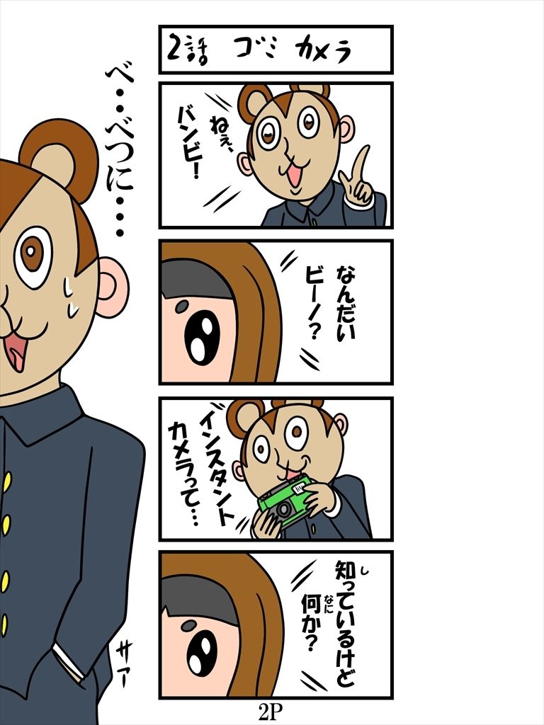 バンビ〜の・ビギニング6巻 サンプル2ページ目