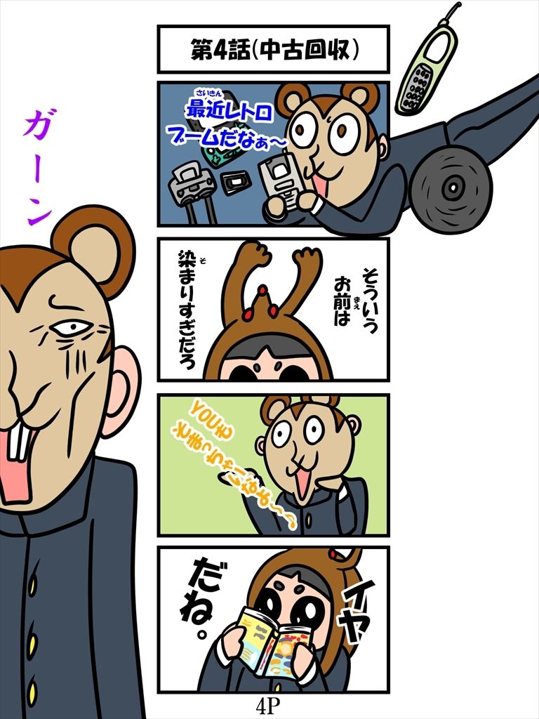 バンビ〜の・ビギニング6巻 サンプル4ページ目