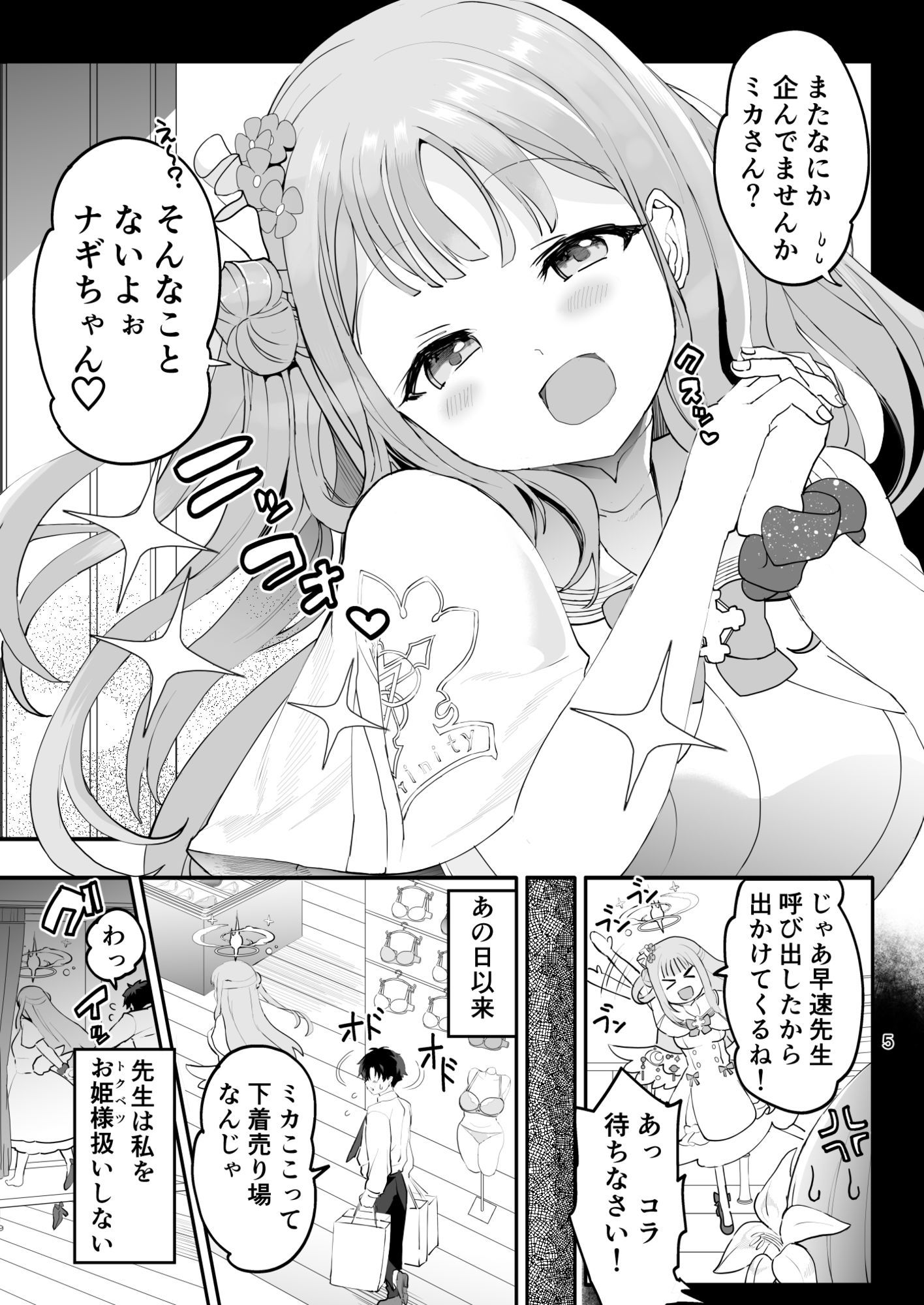 未確定で未〇熟なお姫様 サンプル1ページ目