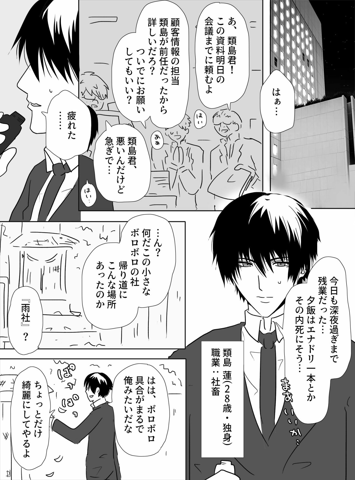 社畜と雨社の神様 サンプル1ページ目