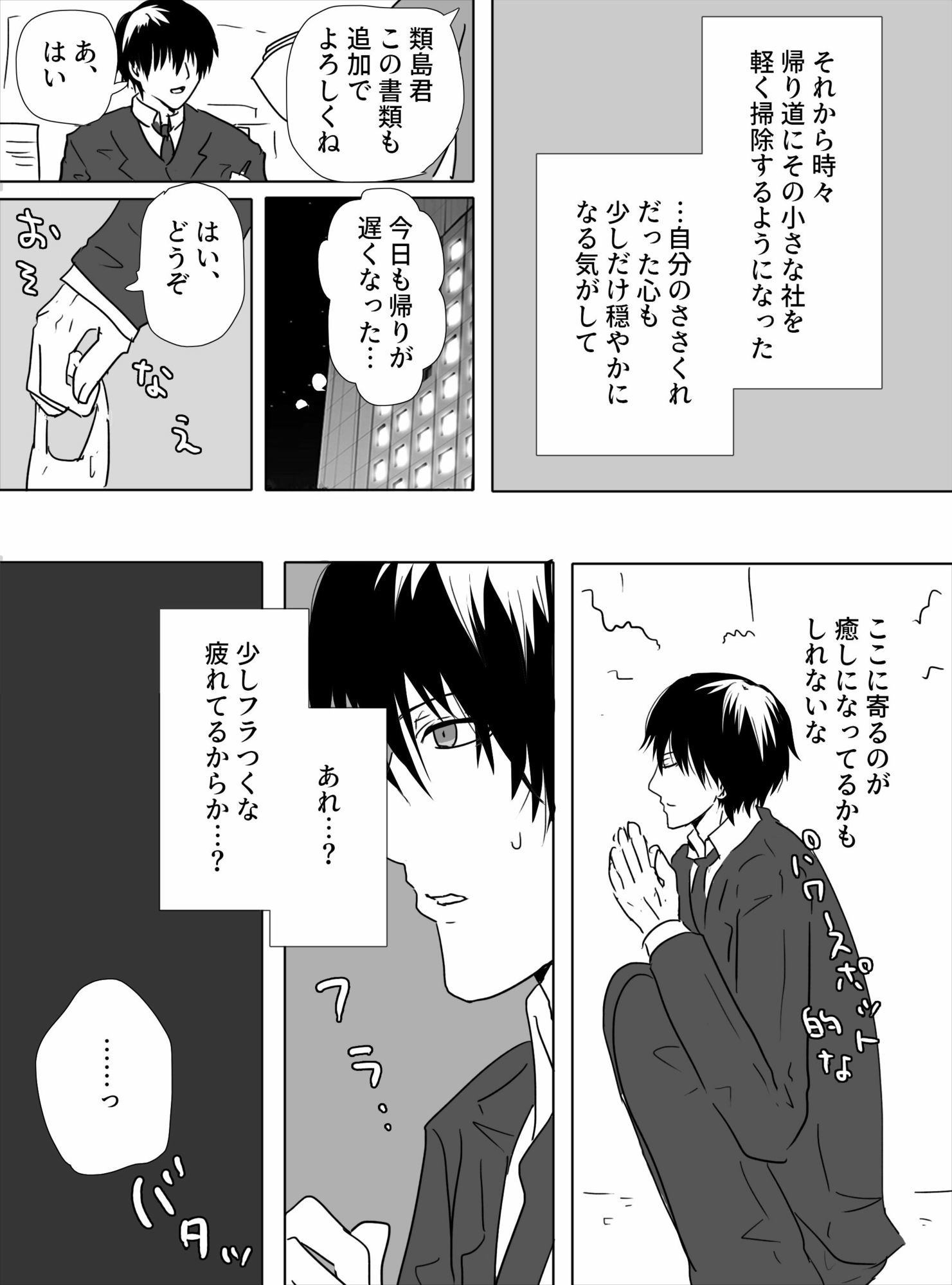 社畜と雨社の神様 サンプル2ページ目