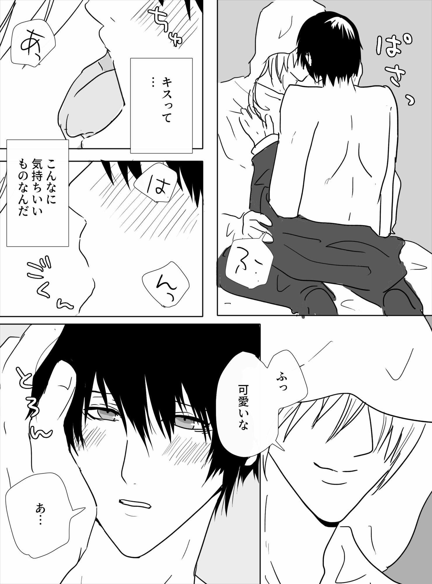 社畜と雨社の神様 サンプル3ページ目