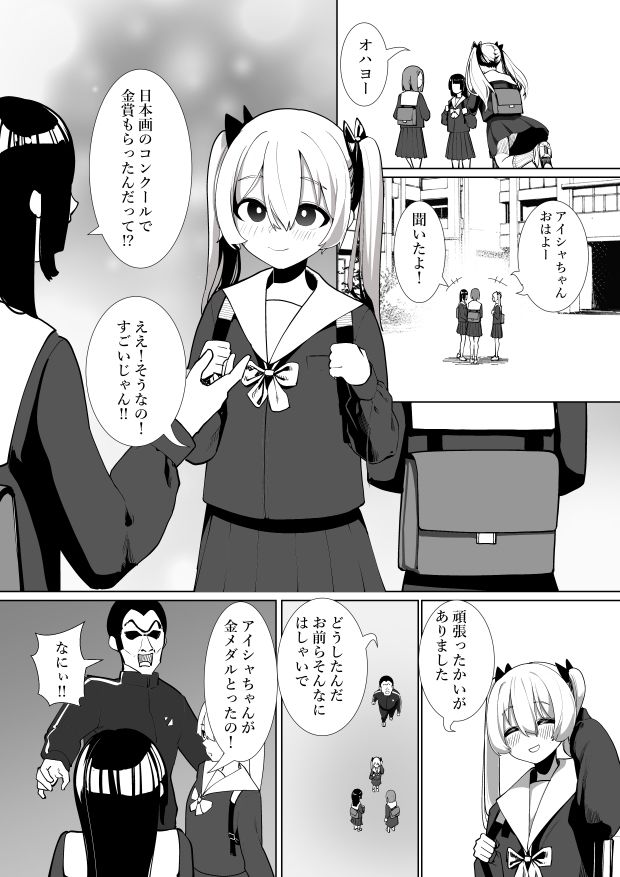 ドMがバレたアイシャちゃん サンプル1ページ目