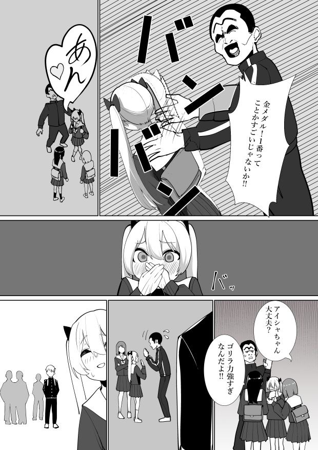 ドMがバレたアイシャちゃん サンプル2ページ目