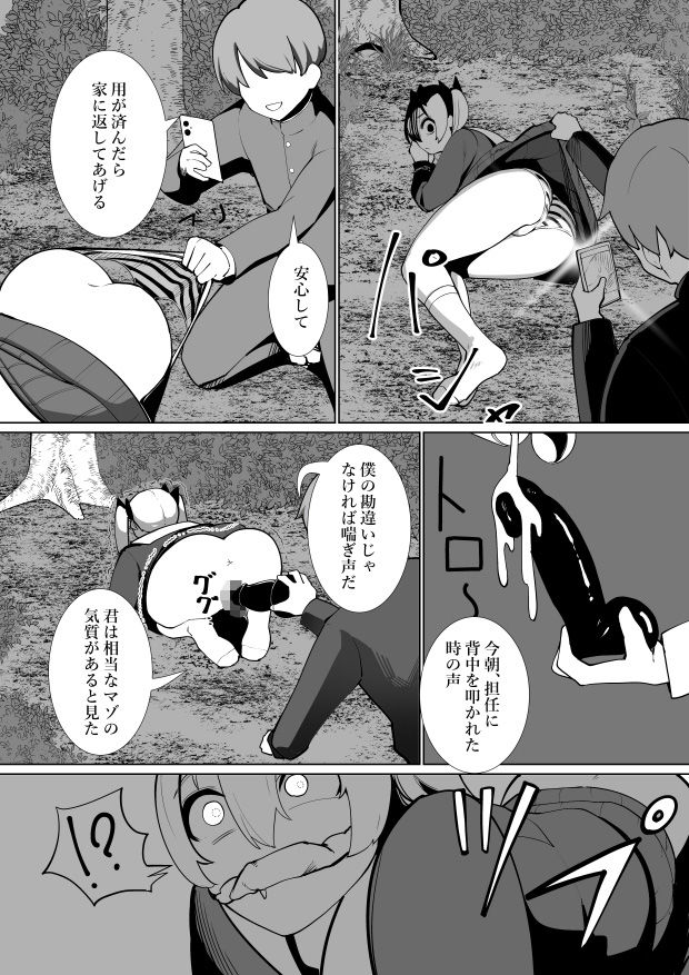 ドMがバレたアイシャちゃん サンプル3ページ目
